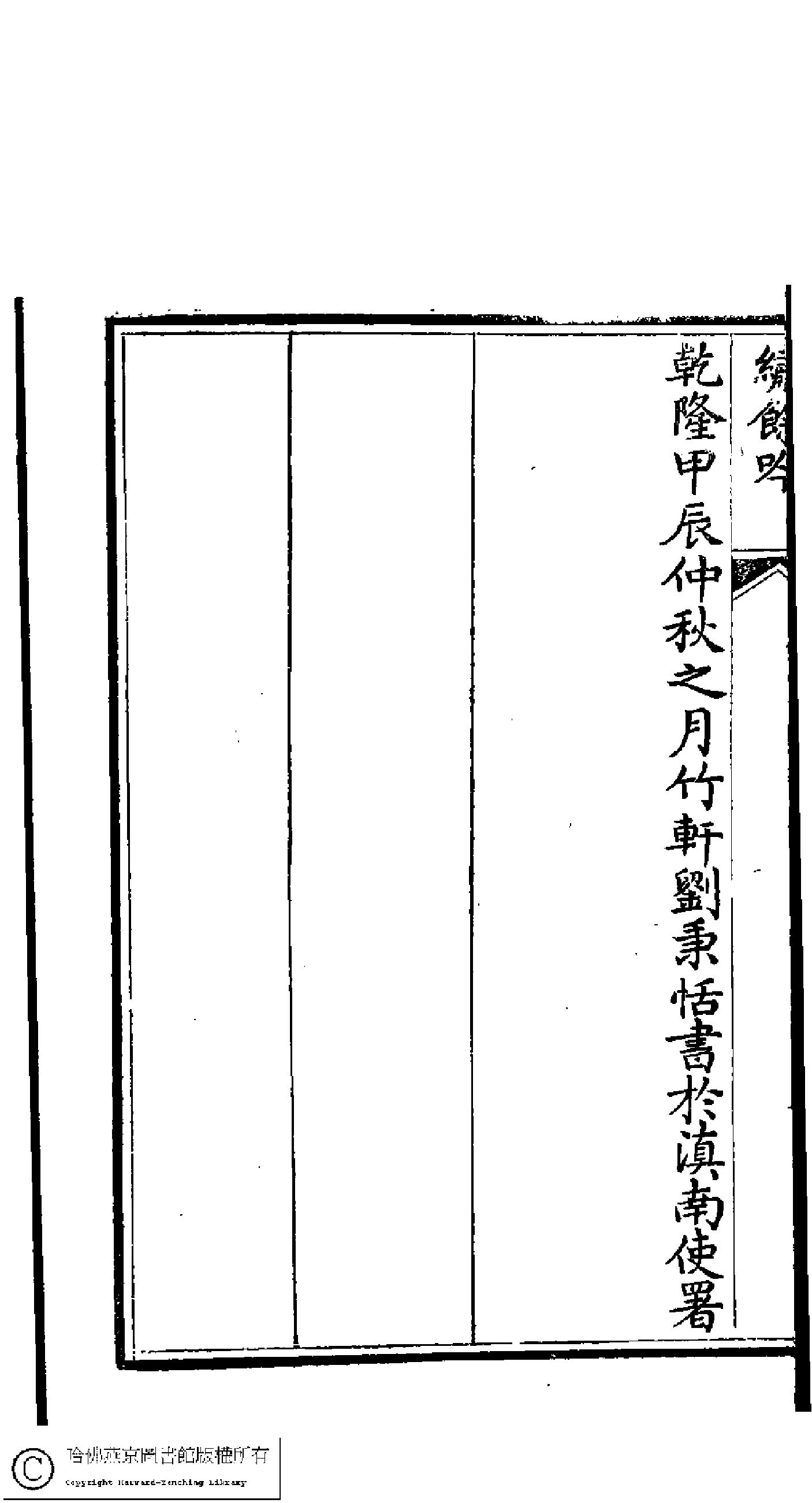 繡餘吟﹕六卷﹐附詩餘一卷(清馮思慧撰)。清乾隆二十九年（1764）刻本.pdf 第6页