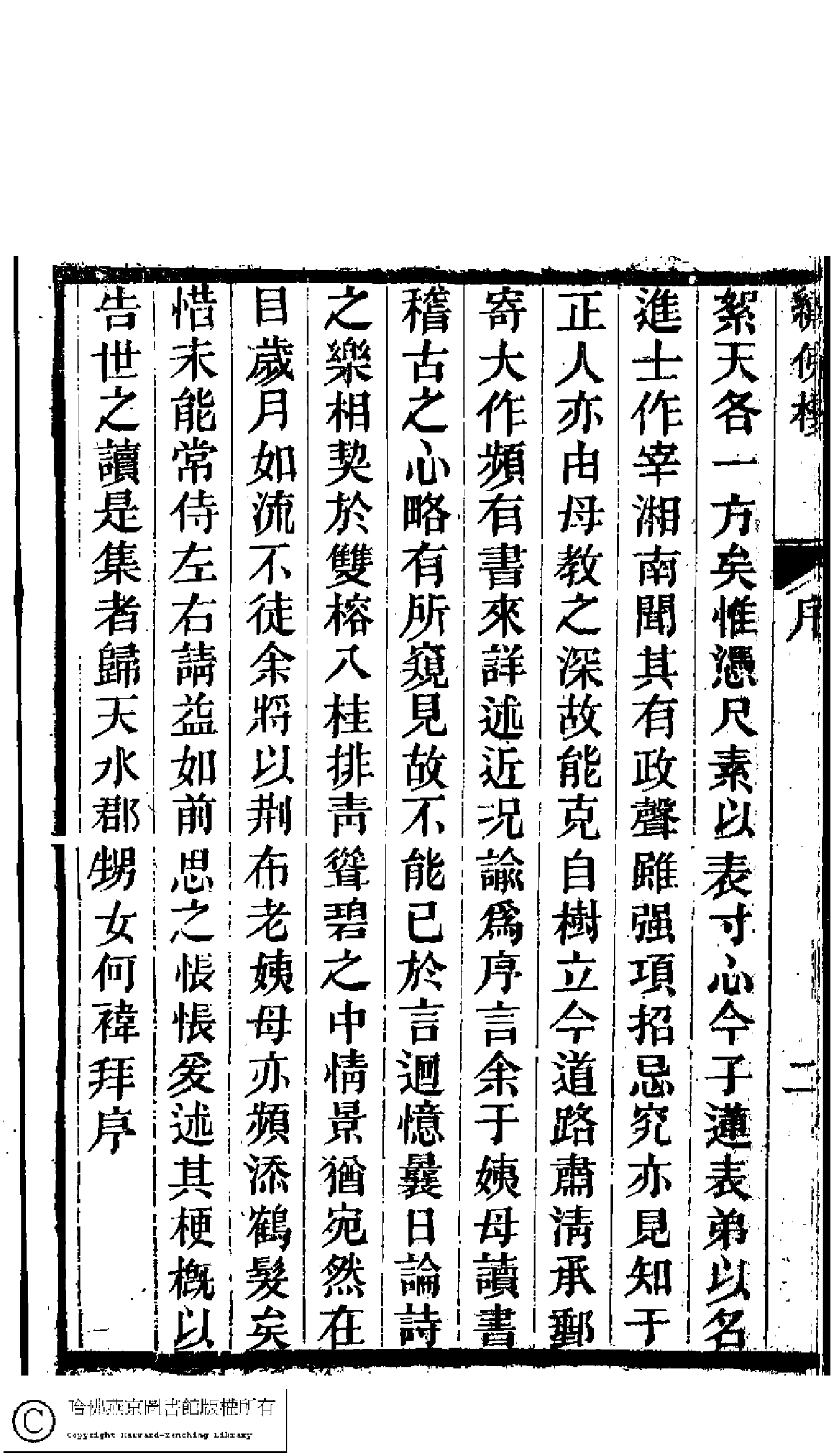 繡佛樓詩稿﹕二卷(清錢守璞撰)。清同治八年（1869）刻本。.pdf 第5页