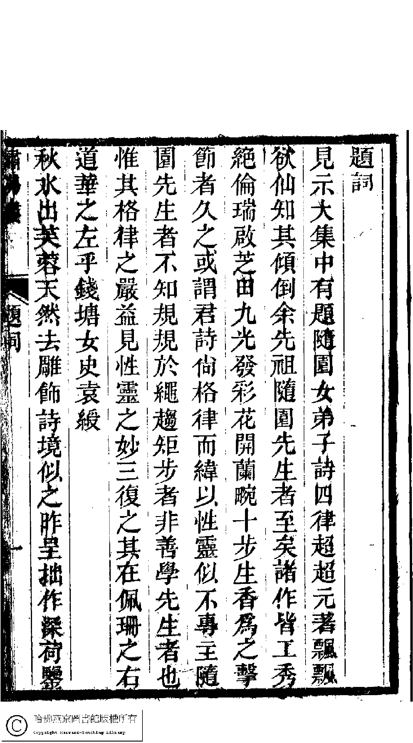 繡佛樓詩稿﹕二卷(清錢守璞撰)。清同治八年（1869）刻本。.pdf 第6页