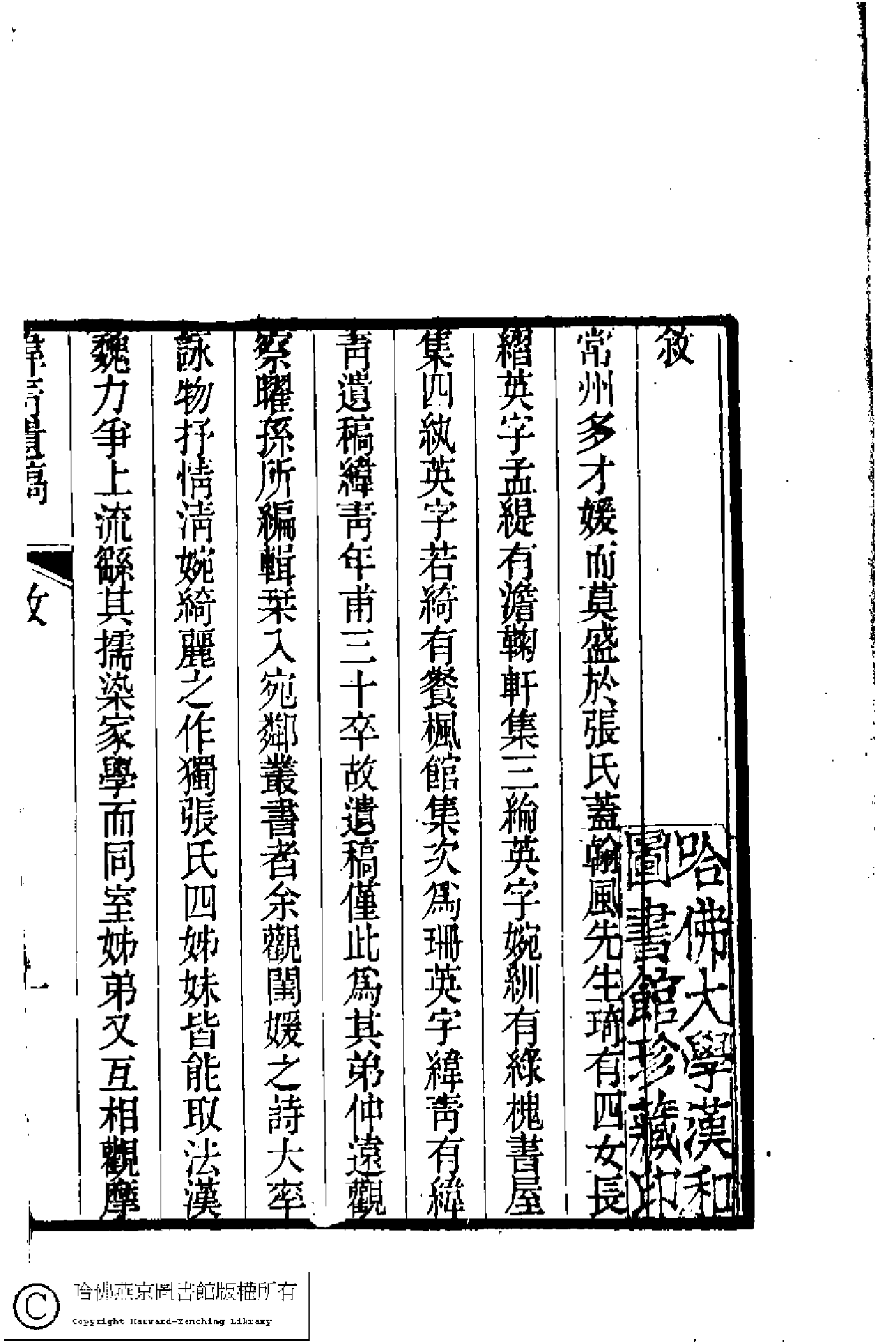 緯青遺稿﹕一卷(清張英撰)。光緖十五年(1889)江隂金氏校刊本。.pdf 第3页