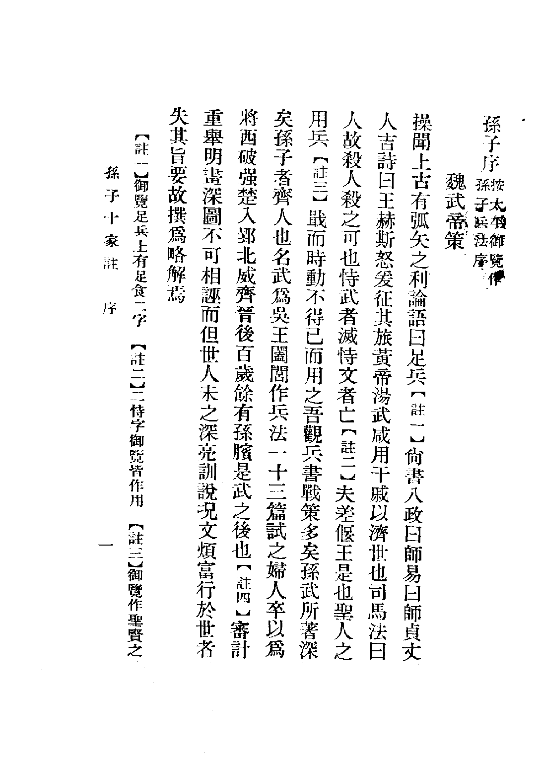 民国丛书第五编05010册-1 孙子十家注 王治寿.pdf 第4页