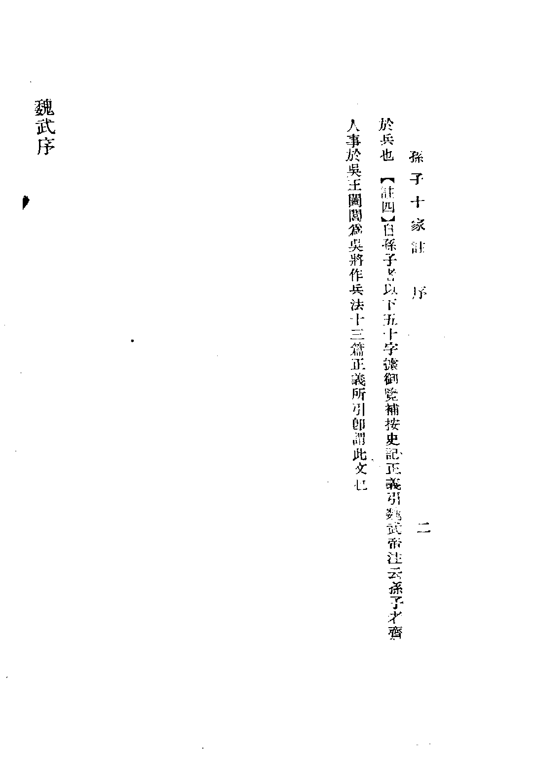 民国丛书第五编05010册-1 孙子十家注 王治寿.pdf 第5页