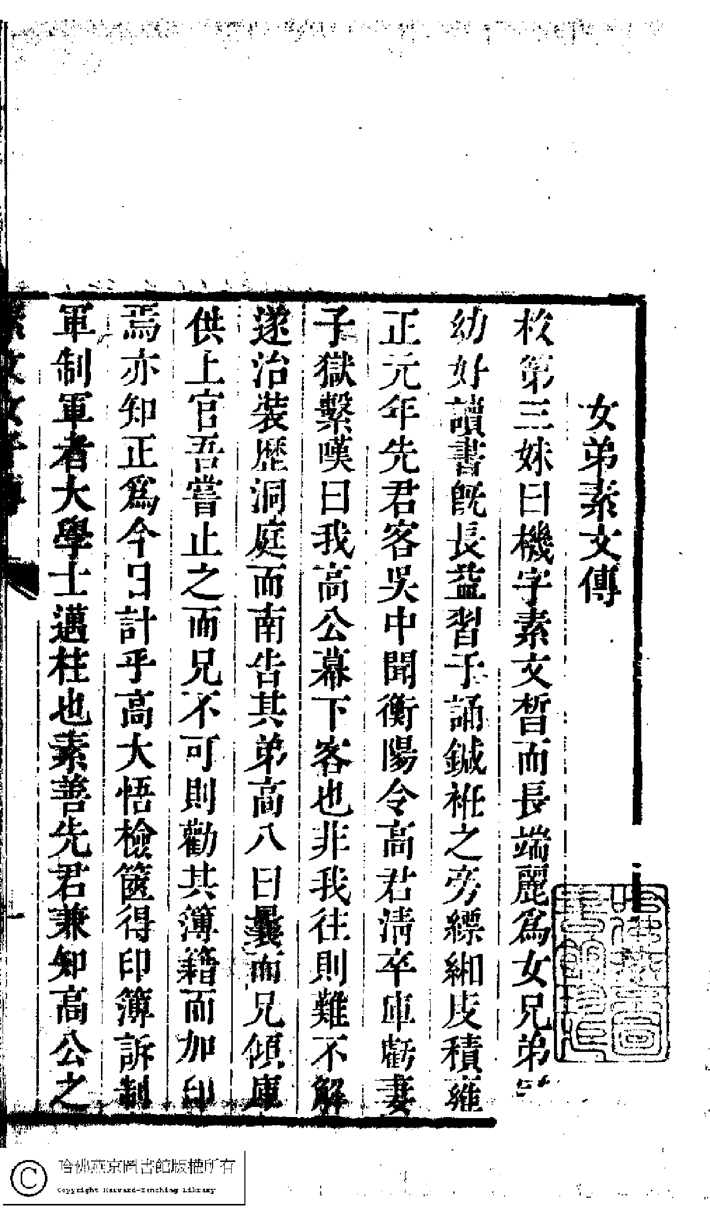 素文女子遗稿（袁机）.pdf 第3页