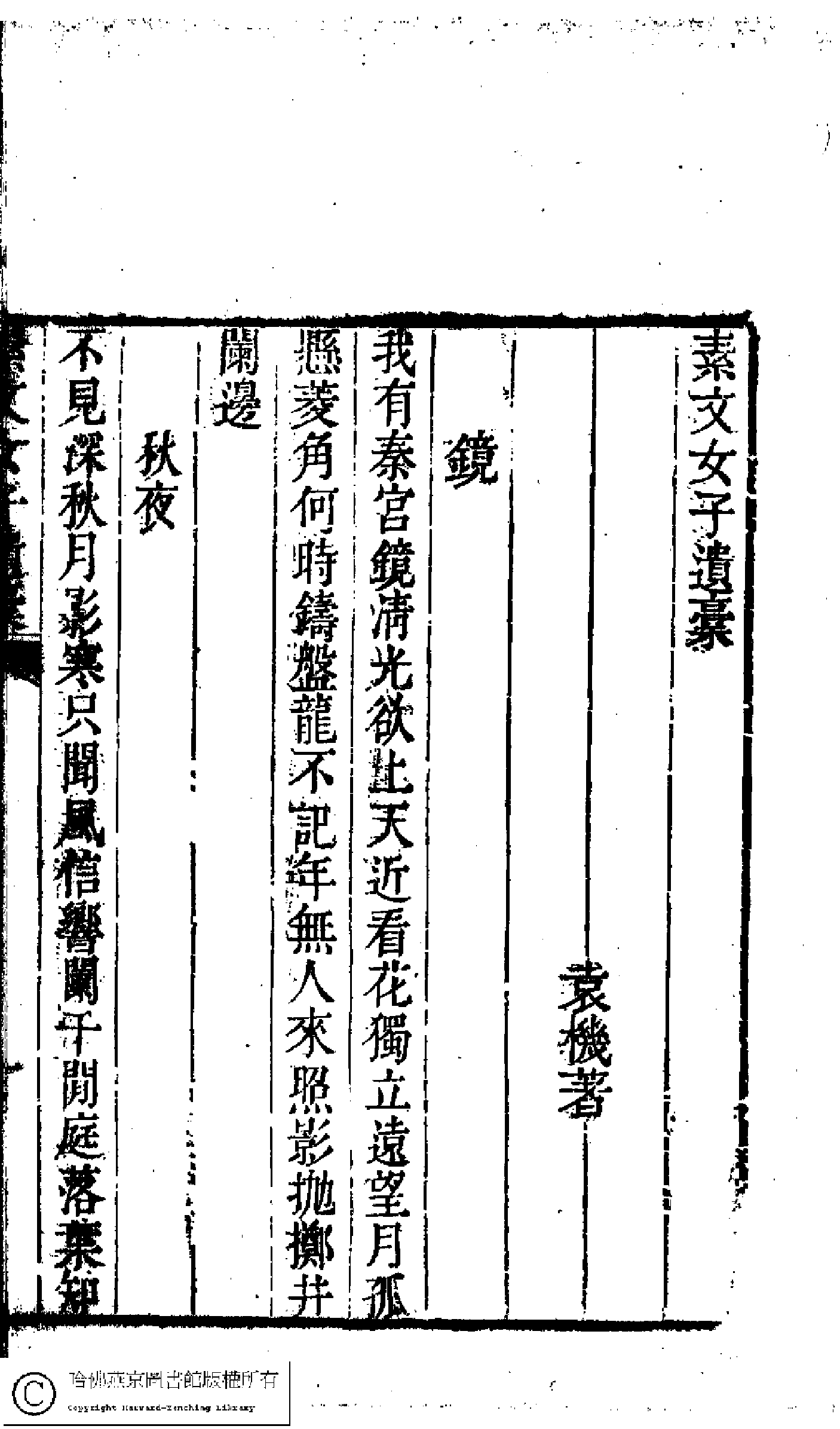 素文女子遗稿（袁机）.pdf 第5页