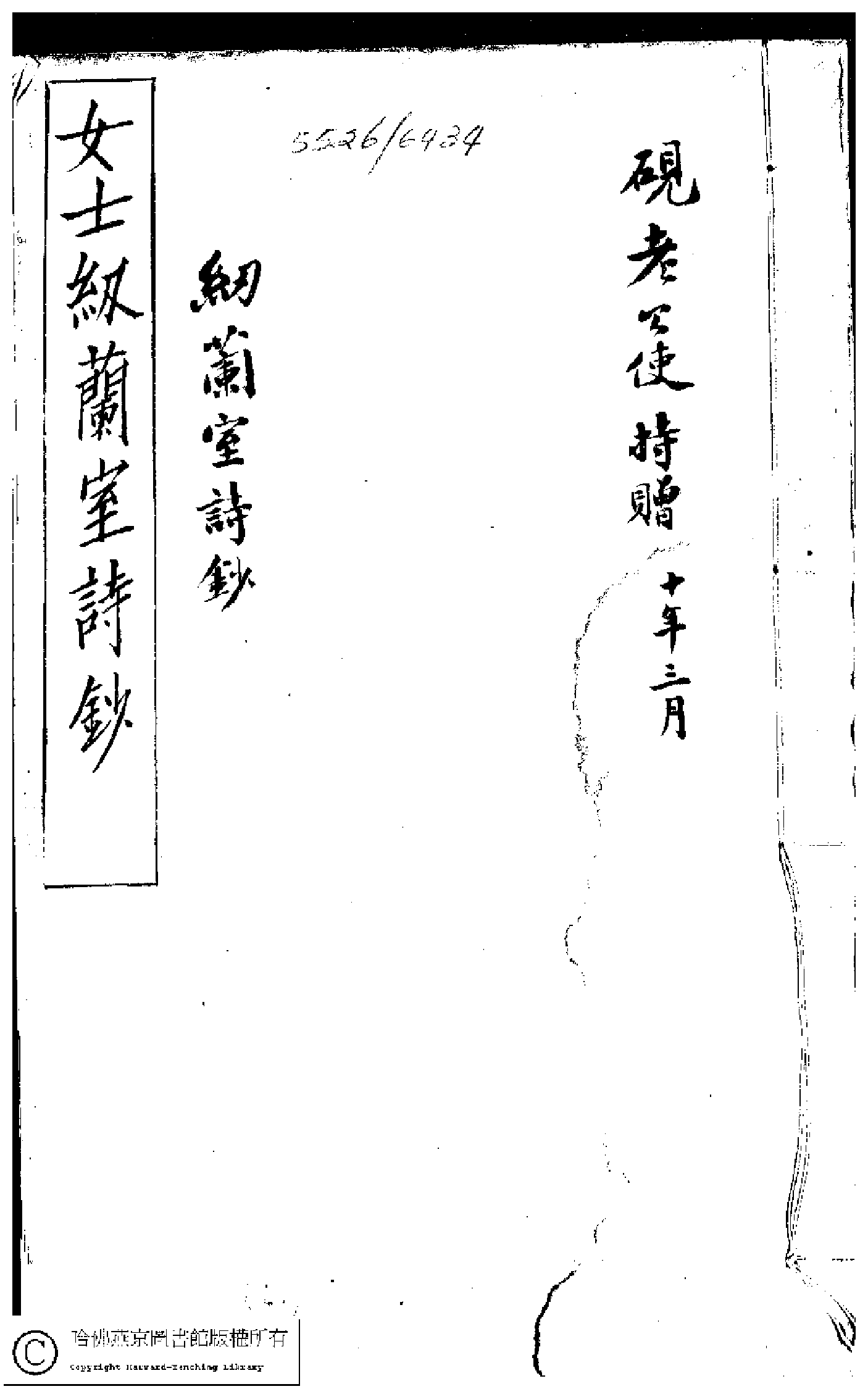 紉蘭室詩鈔﹕三卷(清嚴永華撰)。清光緒十七年（1891）刻本。.pdf 第1页