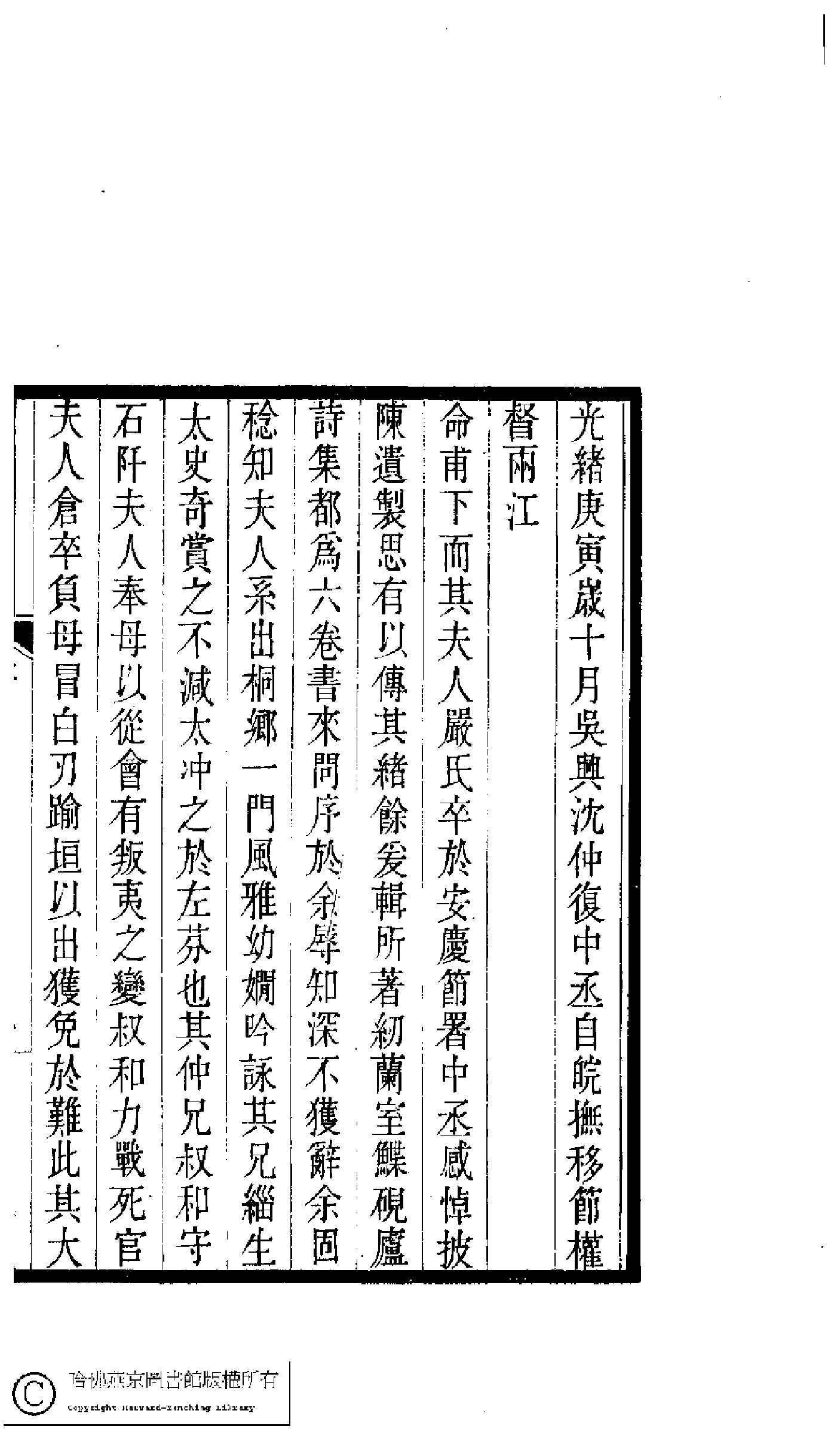 紉蘭室詩鈔﹕三卷(清嚴永華撰)。清光緒十七年（1891）刻本。.pdf 第4页