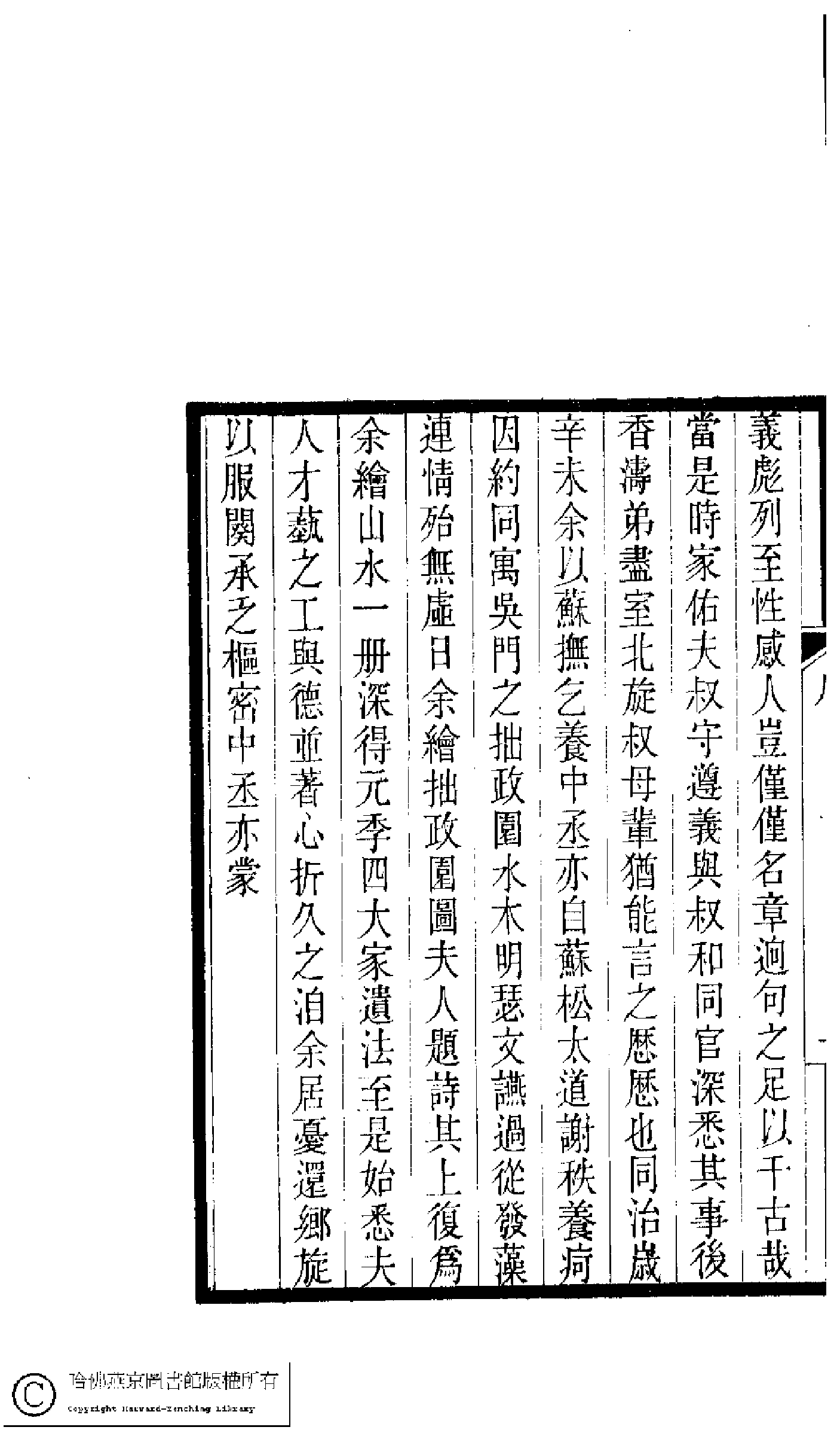 紉蘭室詩鈔﹕三卷(清嚴永華撰)。清光緒十七年（1891）刻本。.pdf 第5页