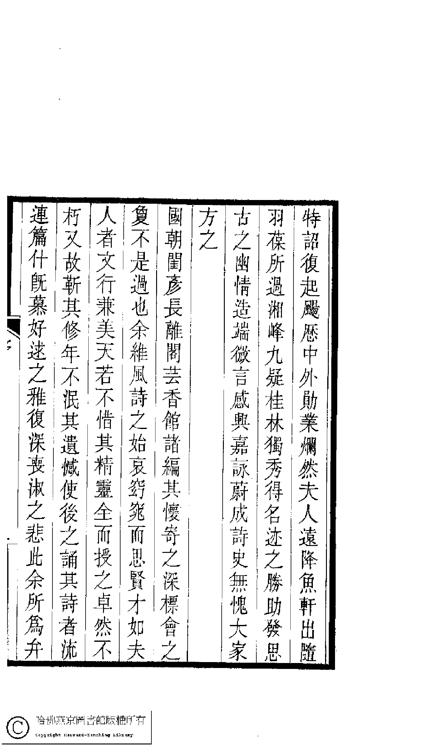 紉蘭室詩鈔﹕三卷(清嚴永華撰)。清光緒十七年（1891）刻本。.pdf 第6页