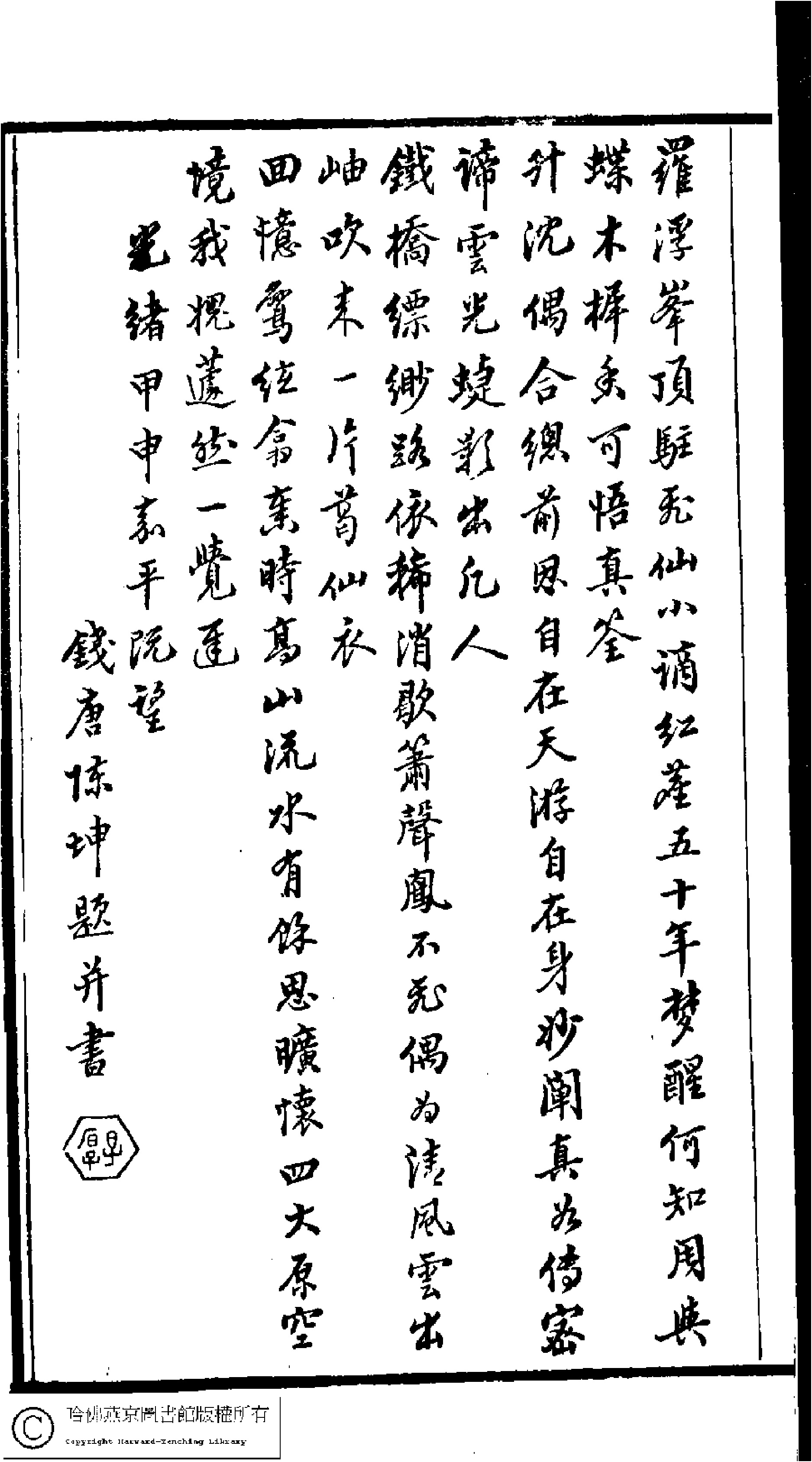福禄鸳鸯阁遗稿 冒俊.pdf 第4页