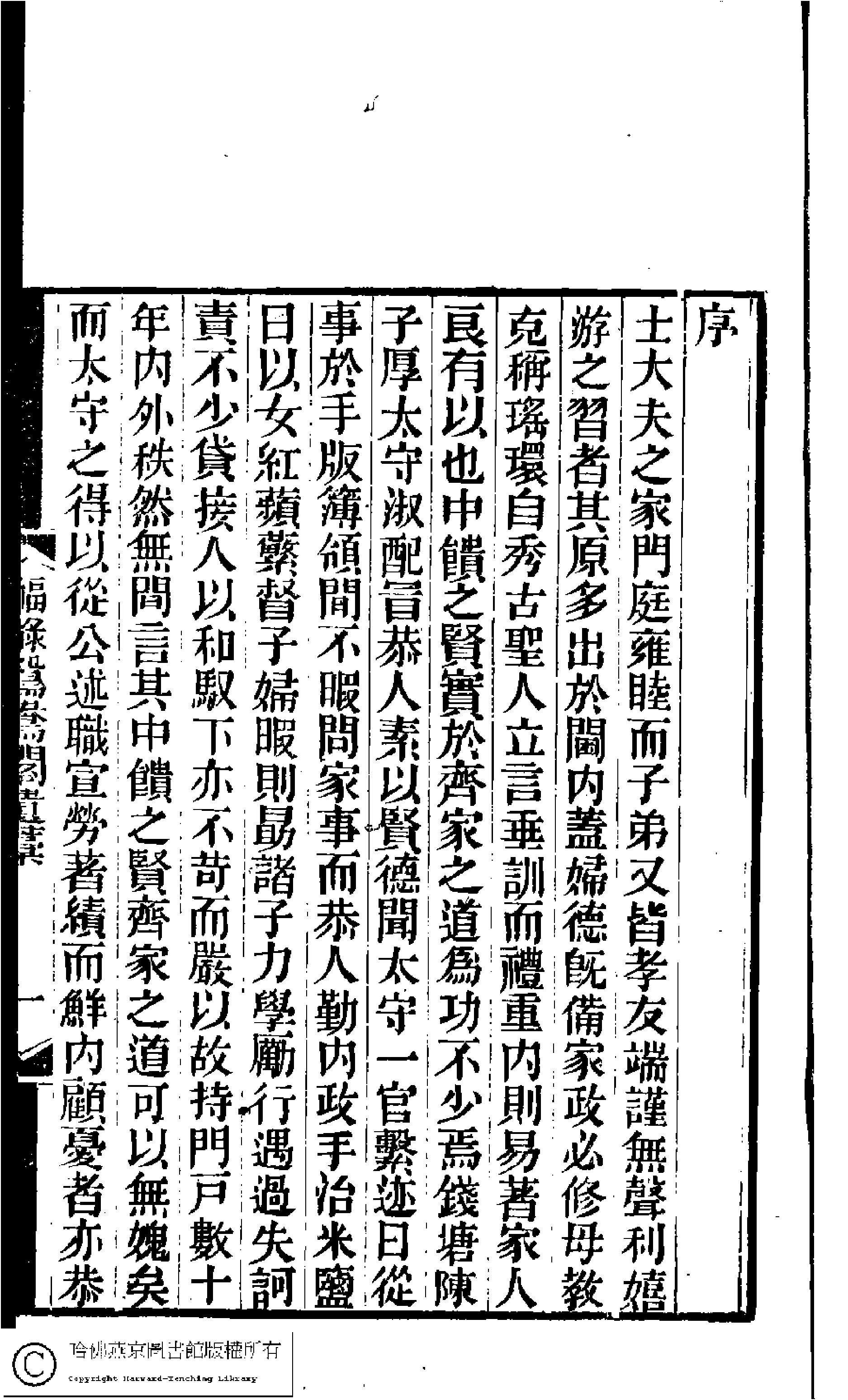 福禄鸳鸯阁遗稿 冒俊.pdf 第5页