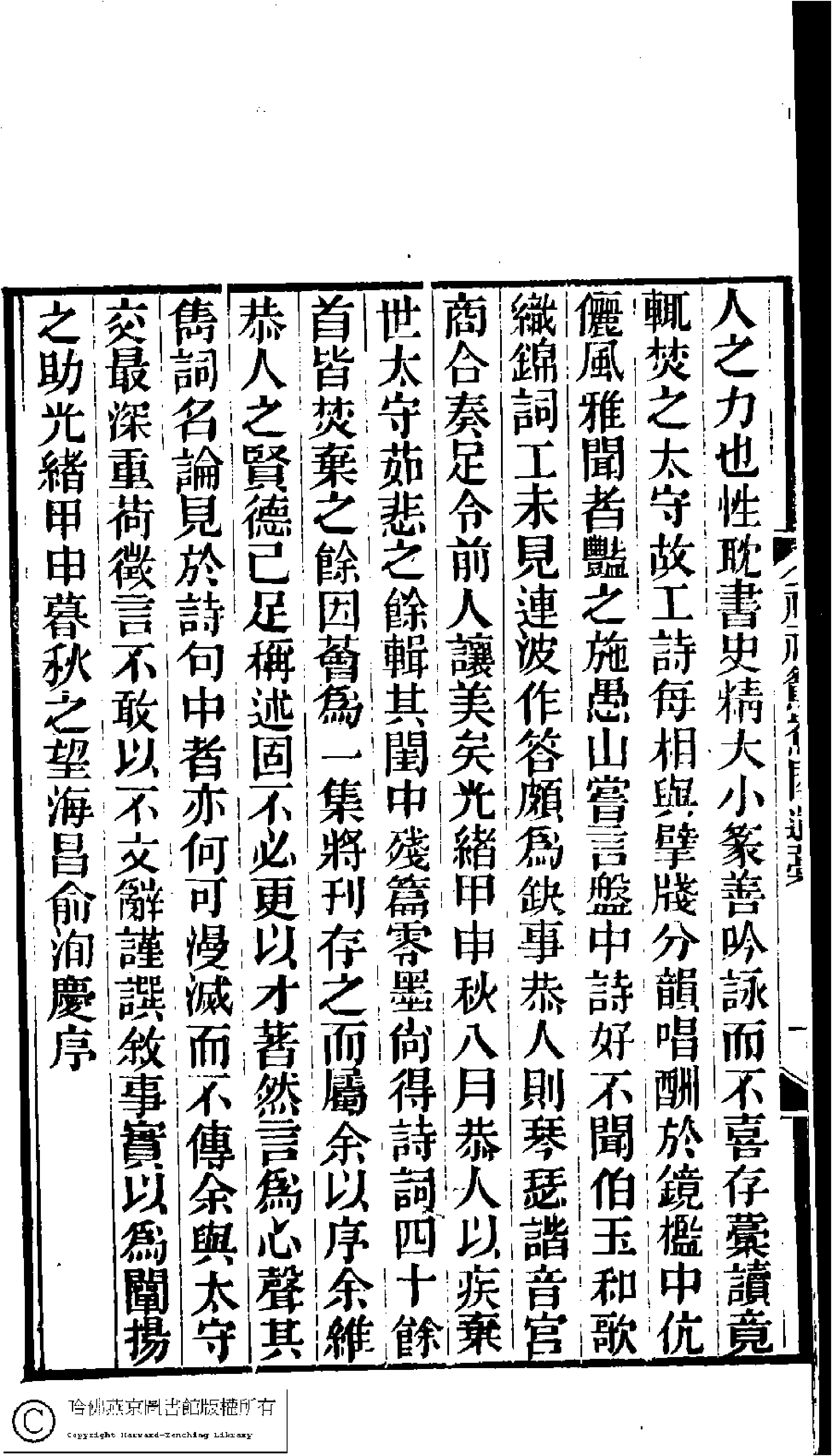 福禄鸳鸯阁遗稿 冒俊.pdf 第6页