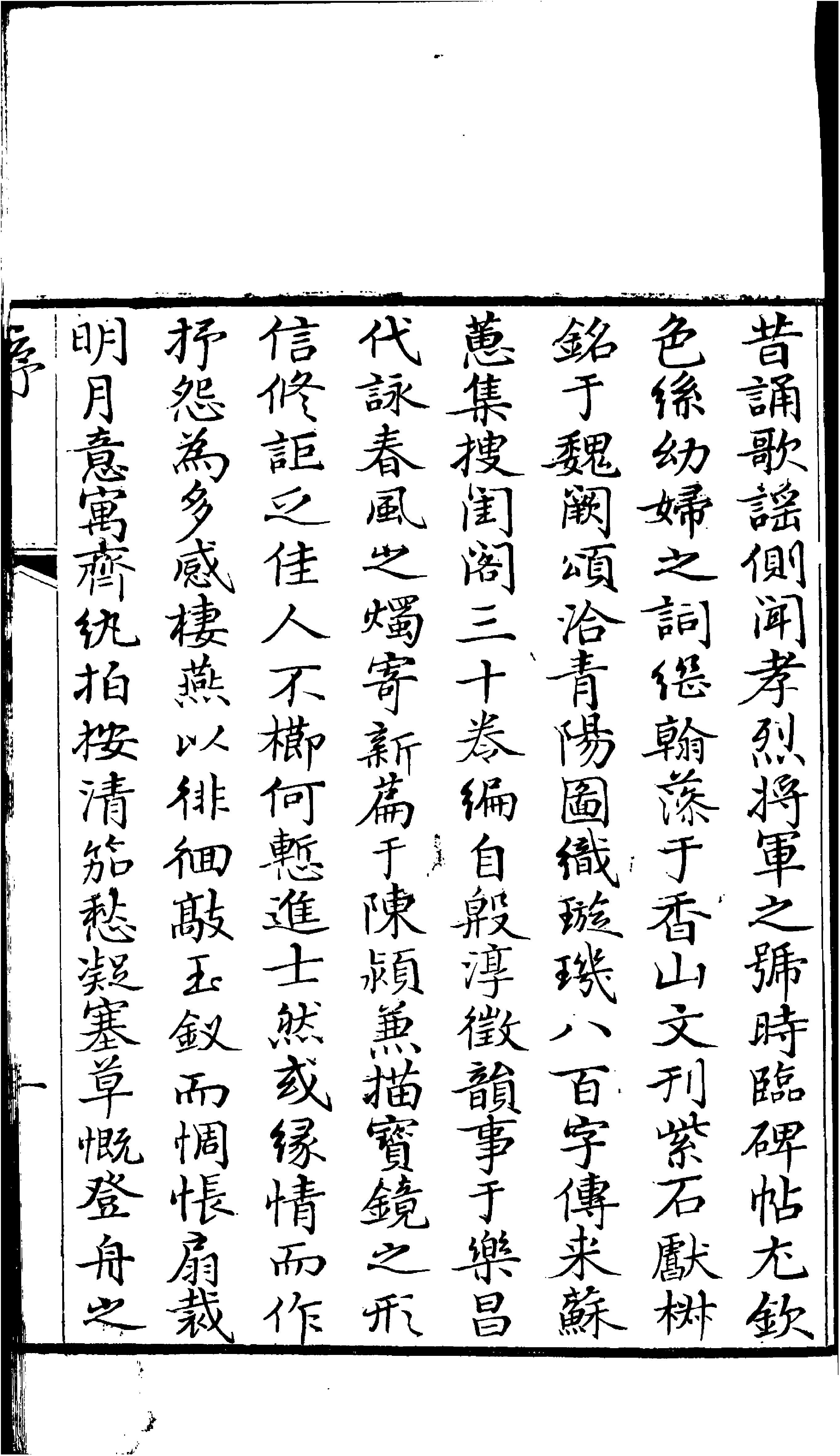 畹香詩鈔(清張淑撰)。清嘉慶十三年(1808)潛江熊氏刻本。.pdf 第1页