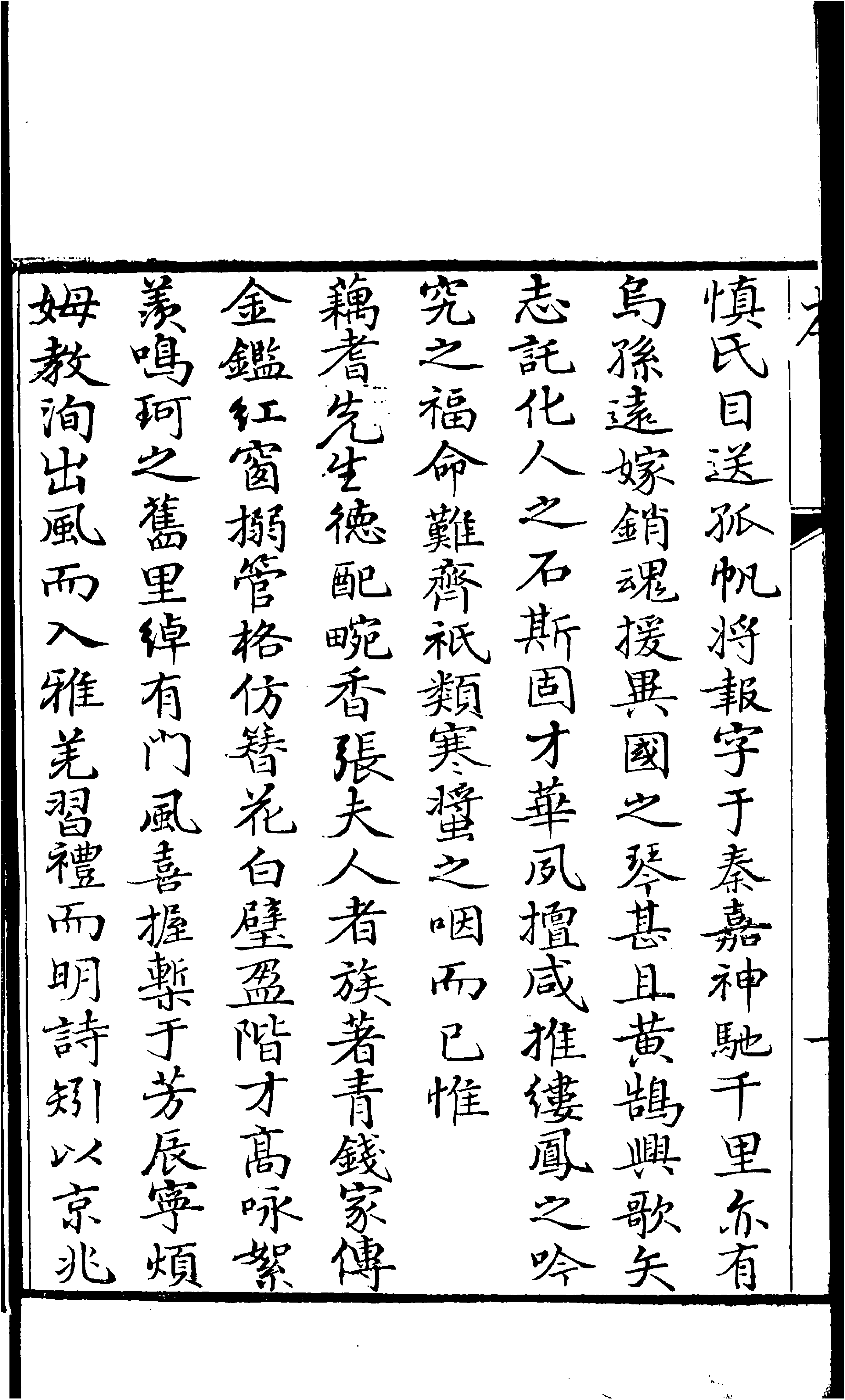 畹香詩鈔(清張淑撰)。清嘉慶十三年(1808)潛江熊氏刻本。.pdf 第2页