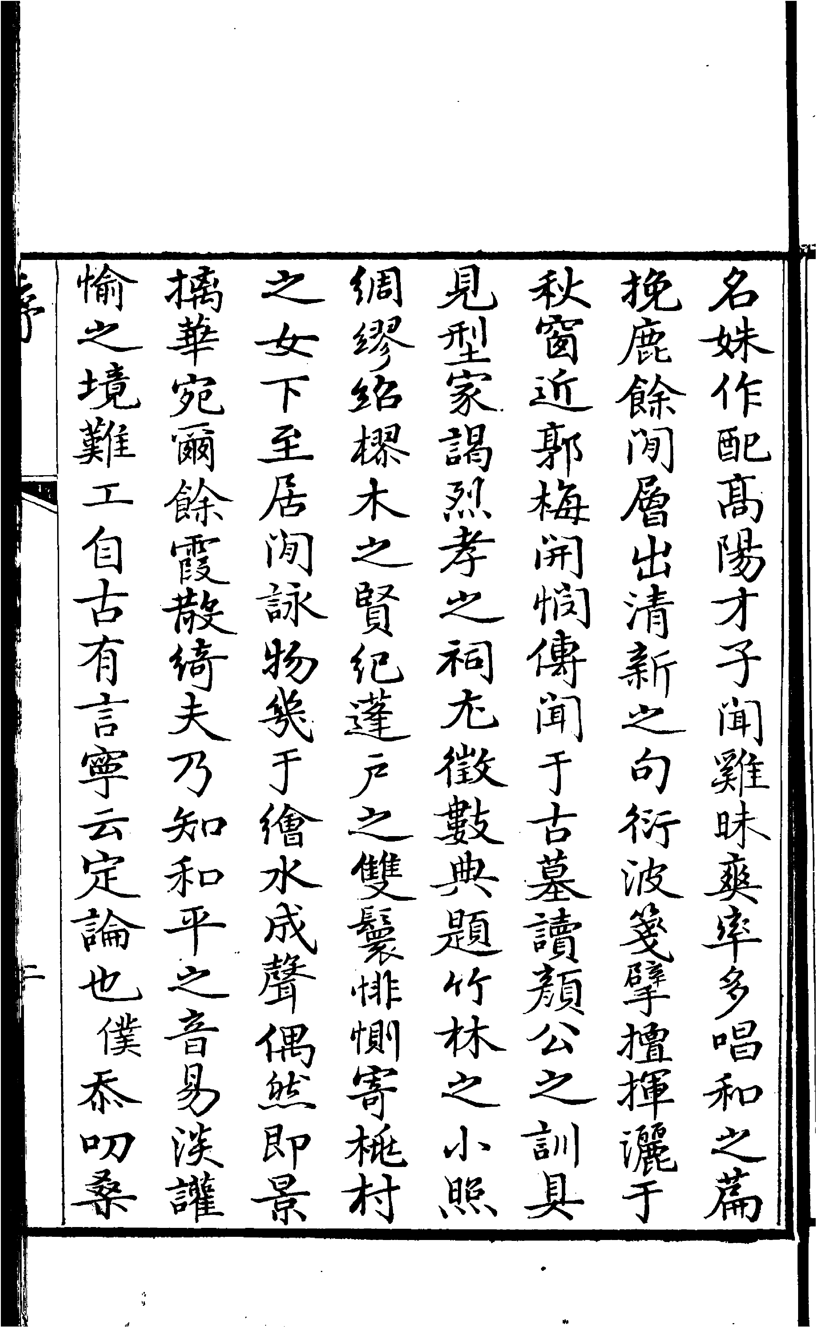 畹香詩鈔(清張淑撰)。清嘉慶十三年(1808)潛江熊氏刻本。.pdf 第3页