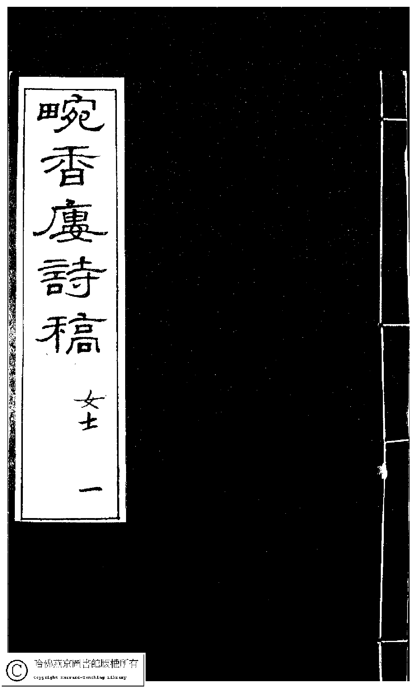 畹香樓詩集﹕二卷(清梁蘭漪撰)。清光緒二十一年（1895）飛鴻閣書林石印本。.pdf 第1页