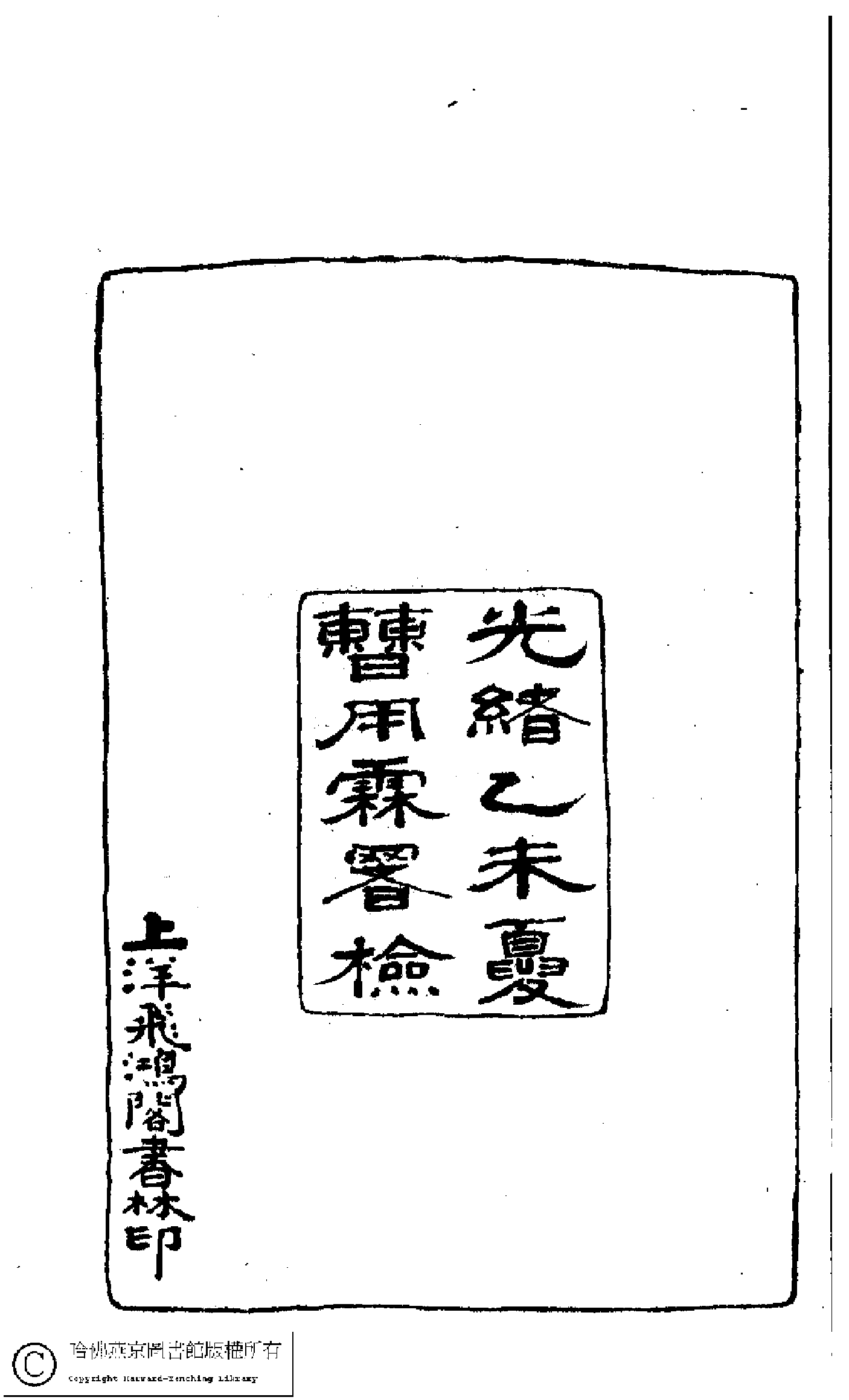 畹香樓詩集﹕二卷(清梁蘭漪撰)。清光緒二十一年（1895）飛鴻閣書林石印本。.pdf 第3页