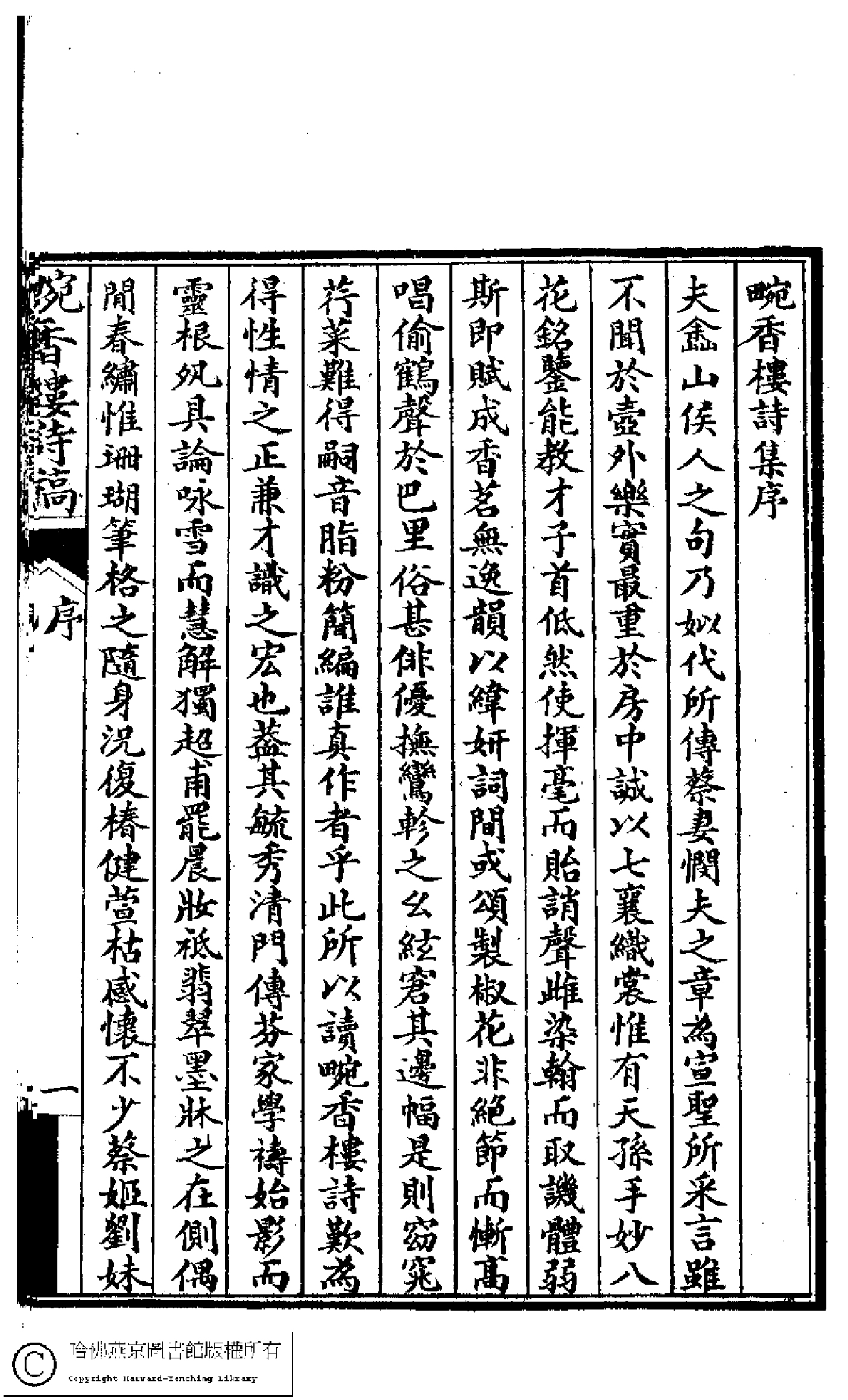 畹香樓詩集﹕二卷(清梁蘭漪撰)。清光緒二十一年（1895）飛鴻閣書林石印本。.pdf 第4页