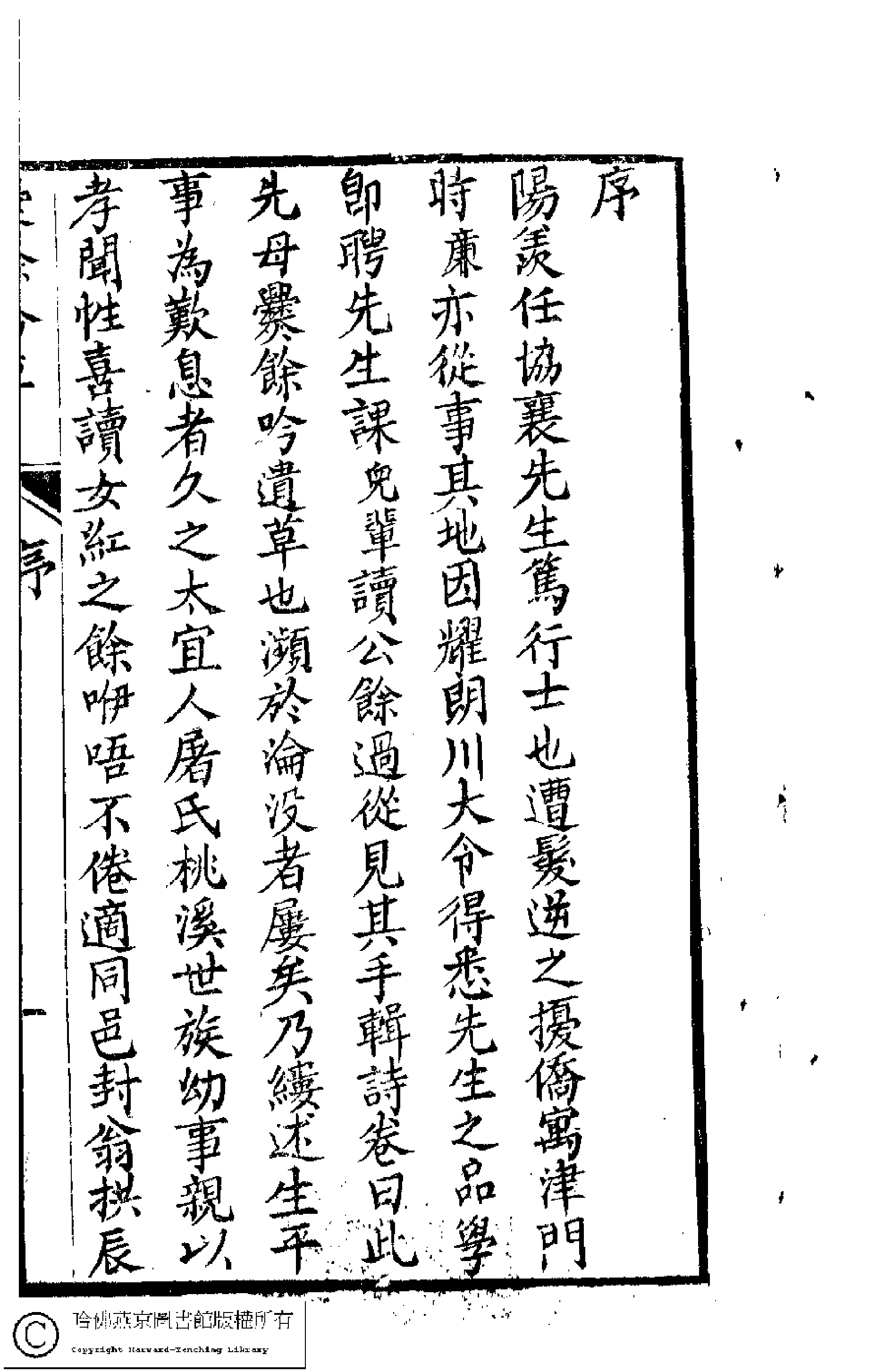 爨餘吟2卷[清]屠鏡心撰++++同治九年刻本.pdf 第1页