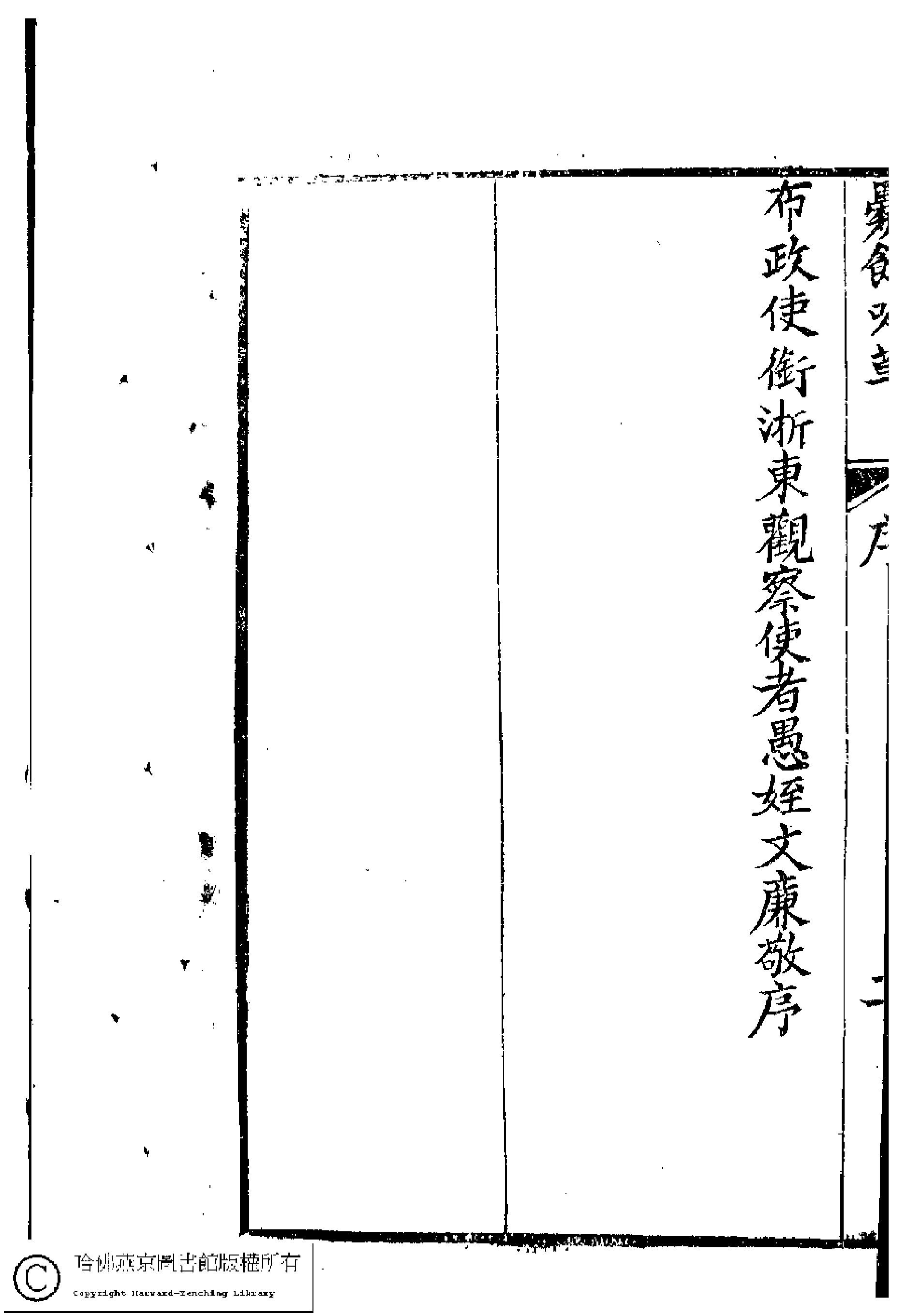 爨餘吟2卷[清]屠鏡心撰++++同治九年刻本.pdf 第4页