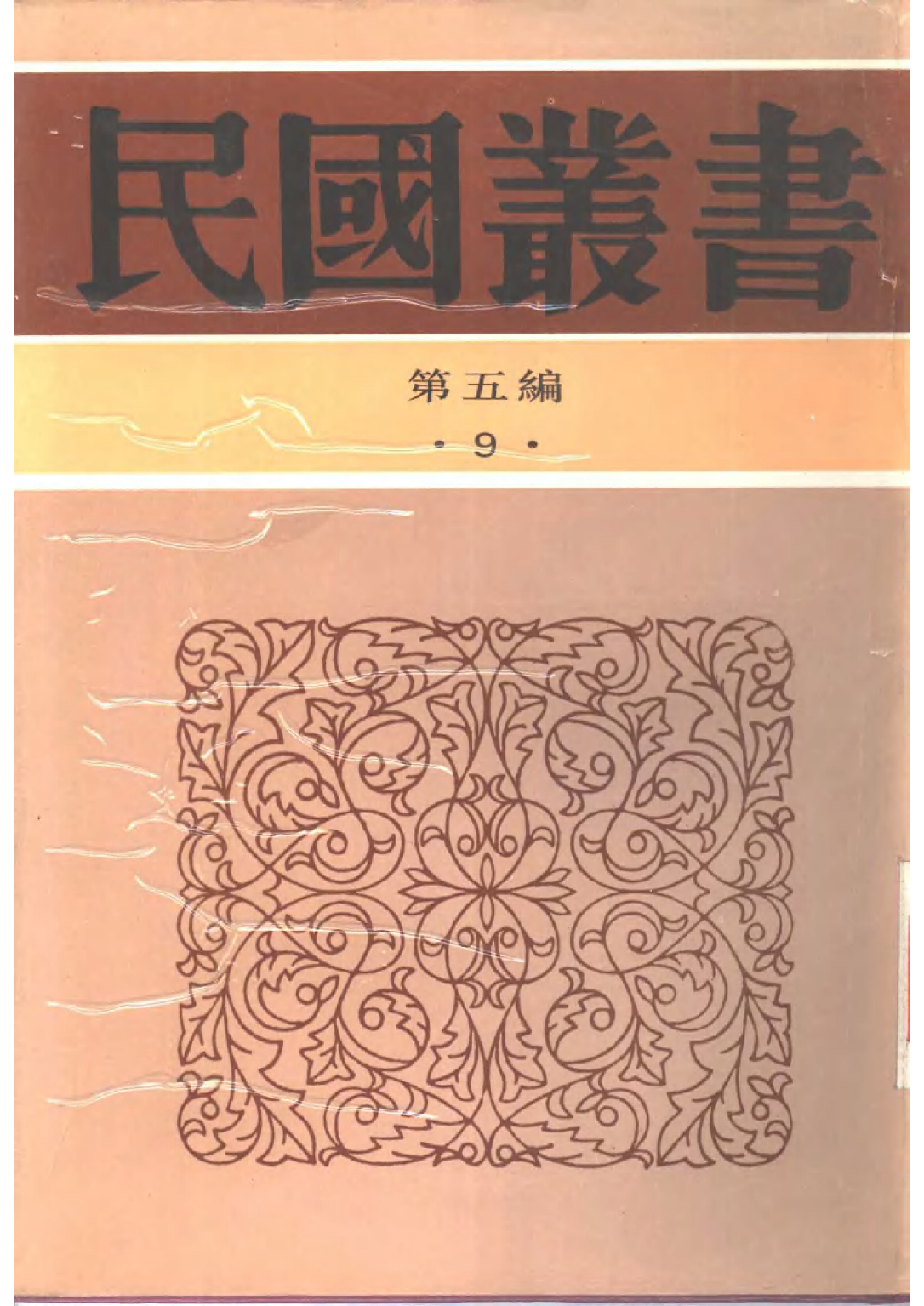 民国丛书第五编05009册-4 公孙龙子集解 陈柱.pdf 第1页