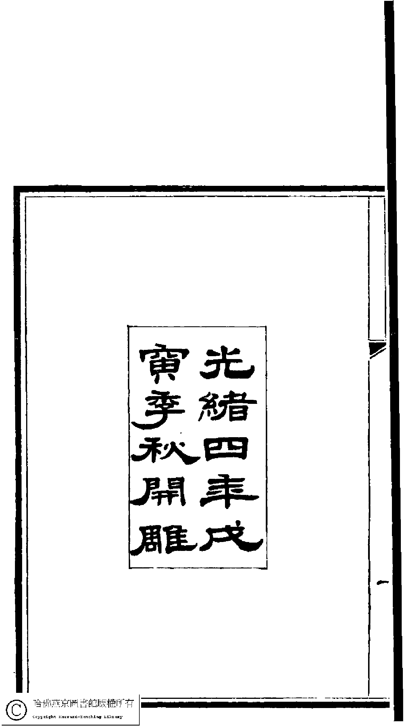 澹香閣詩鈔﹕一卷(清李星池撰)。清光緖四年(1878)刻本。.pdf 第6页