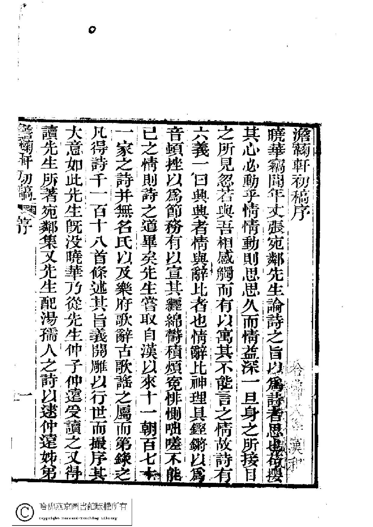 澹蘜軒詩初稿4卷词1卷.pdf 第3页