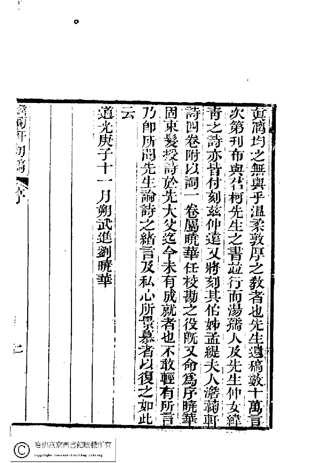 澹蘜軒詩初稿4卷词1卷.pdf 第5页