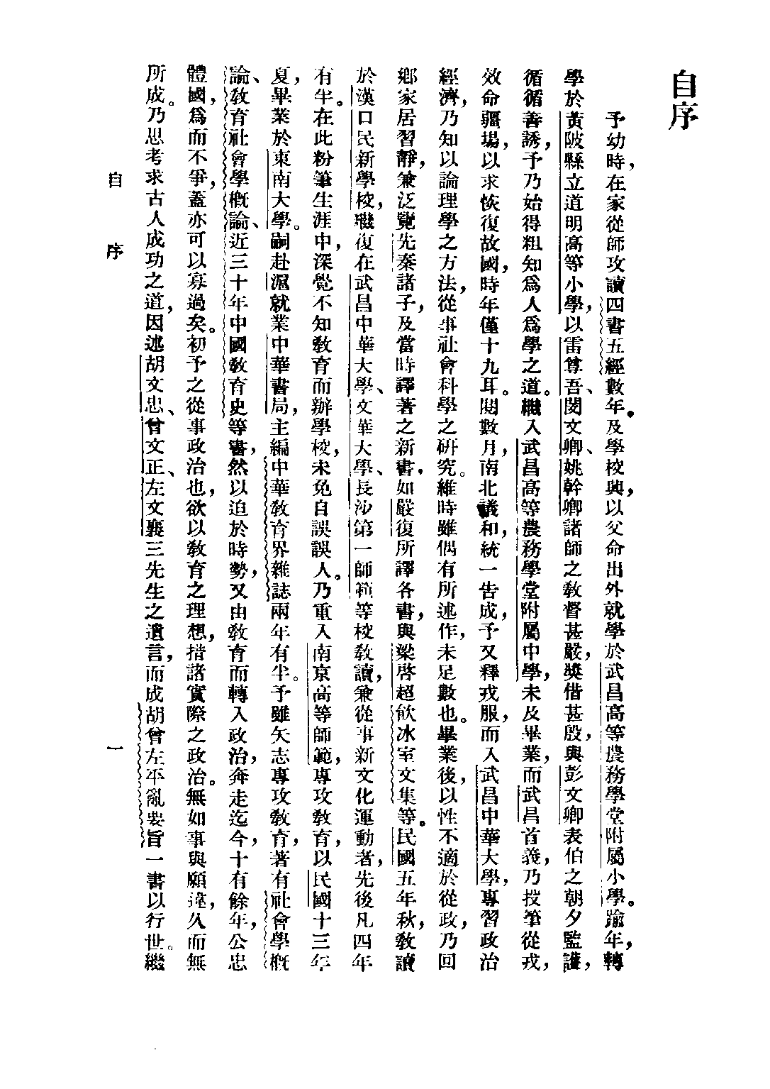 民国丛书第五编05008册-0 韩非子校释 陈启天编.pdf 第4页