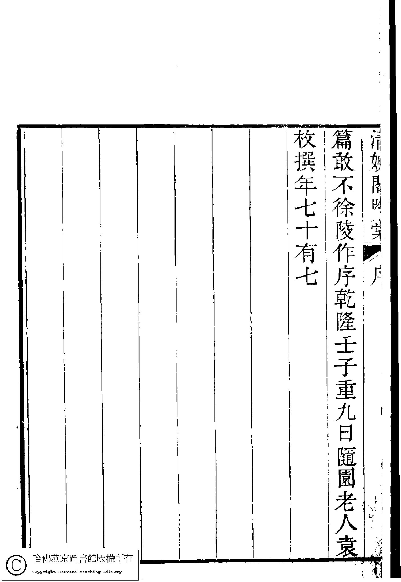 清娛閣吟稾﹕六卷(清鮑之蕙撰)。嘉慶16年 [1811]刻本.pdf 第5页