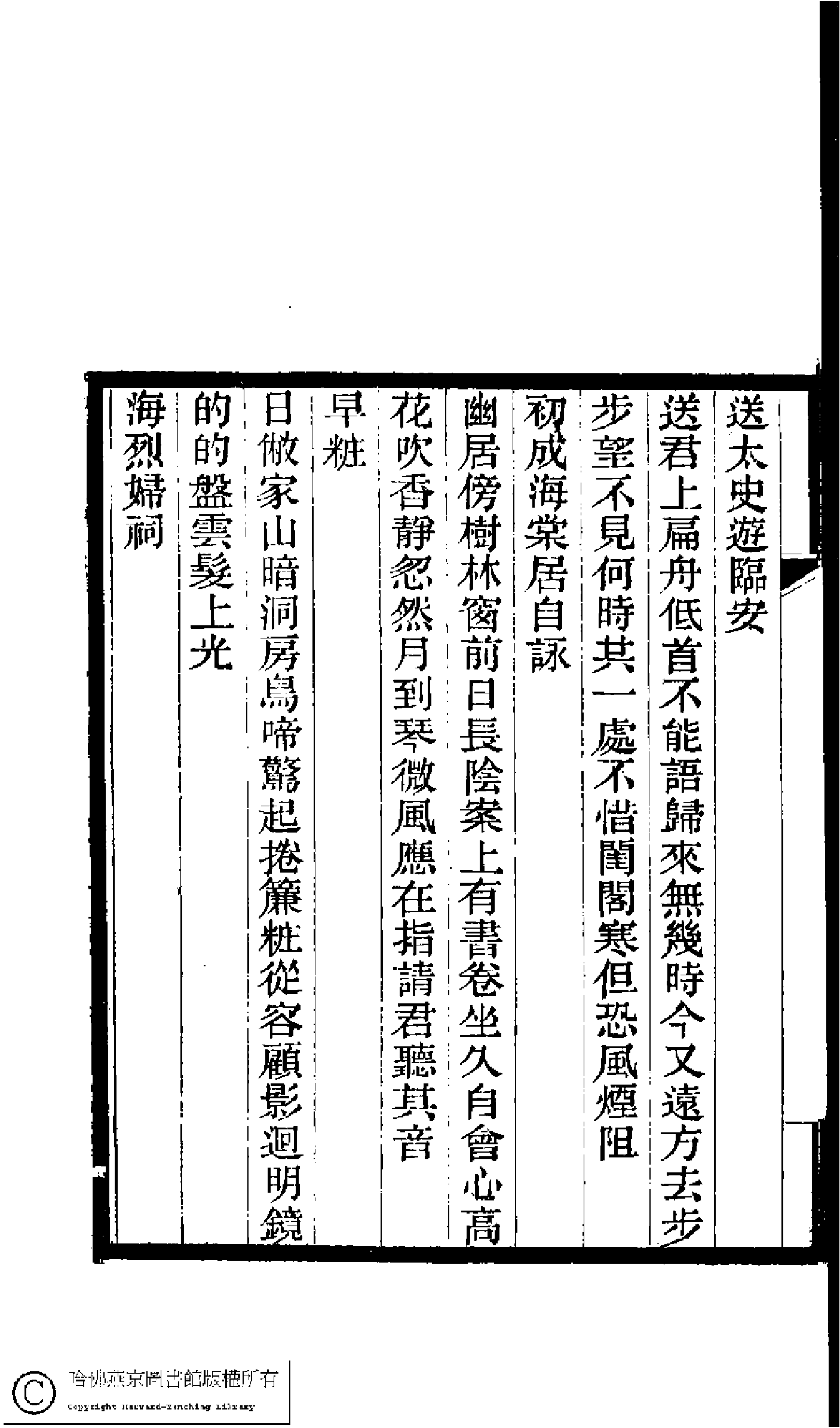 海棠居詩集(清姚淑撰)。民國十一年(1922)南林劉氏印本。.pdf 第2页