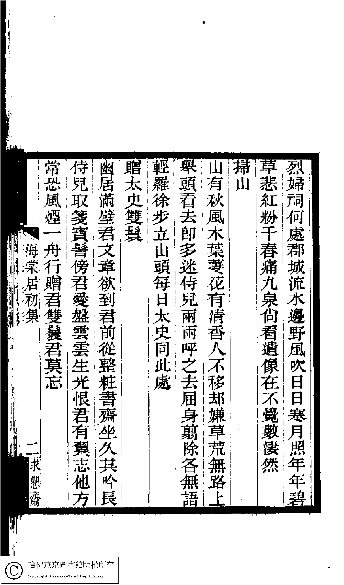 海棠居詩集(清姚淑撰)。民國十一年(1922)南林劉氏印本。.pdf 第3页