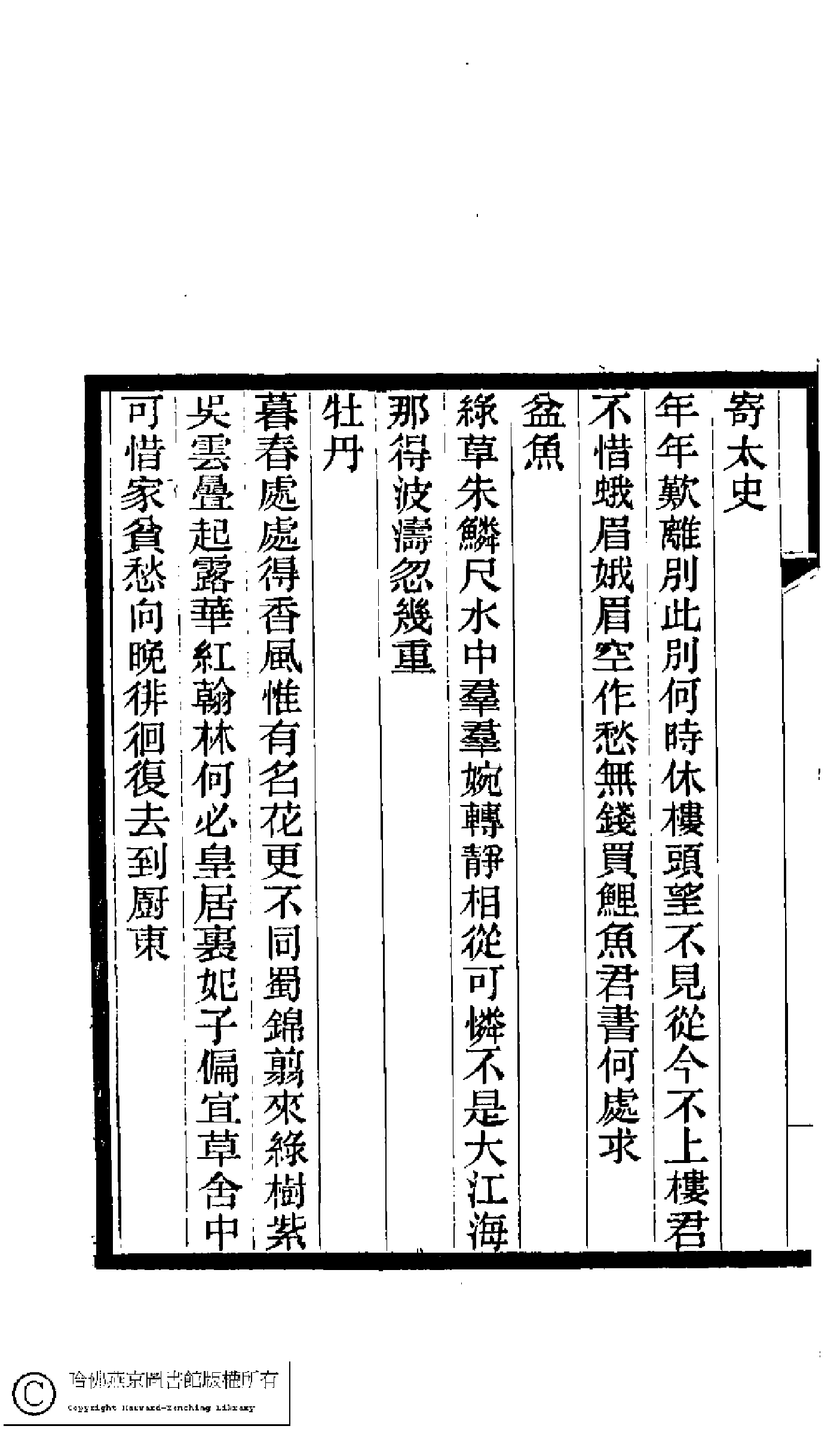 海棠居詩集(清姚淑撰)。民國十一年(1922)南林劉氏印本。.pdf 第4页