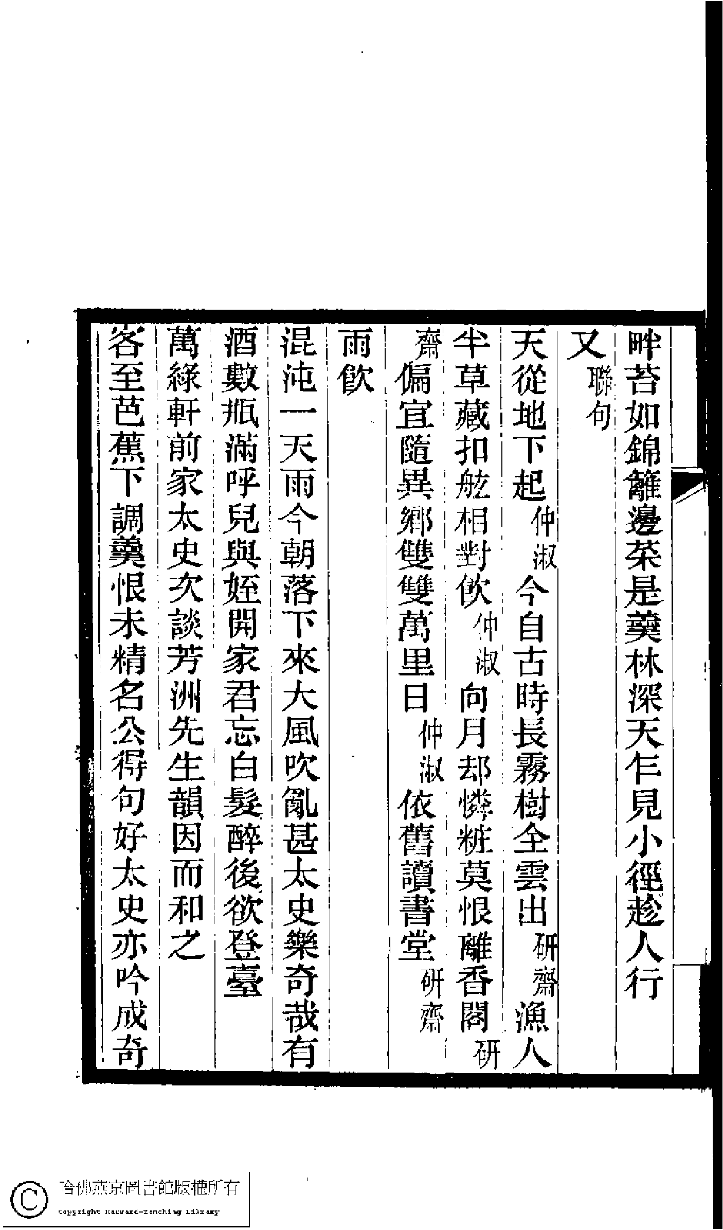 海棠居詩集(清姚淑撰)。民國十一年(1922)南林劉氏印本。.pdf 第6页