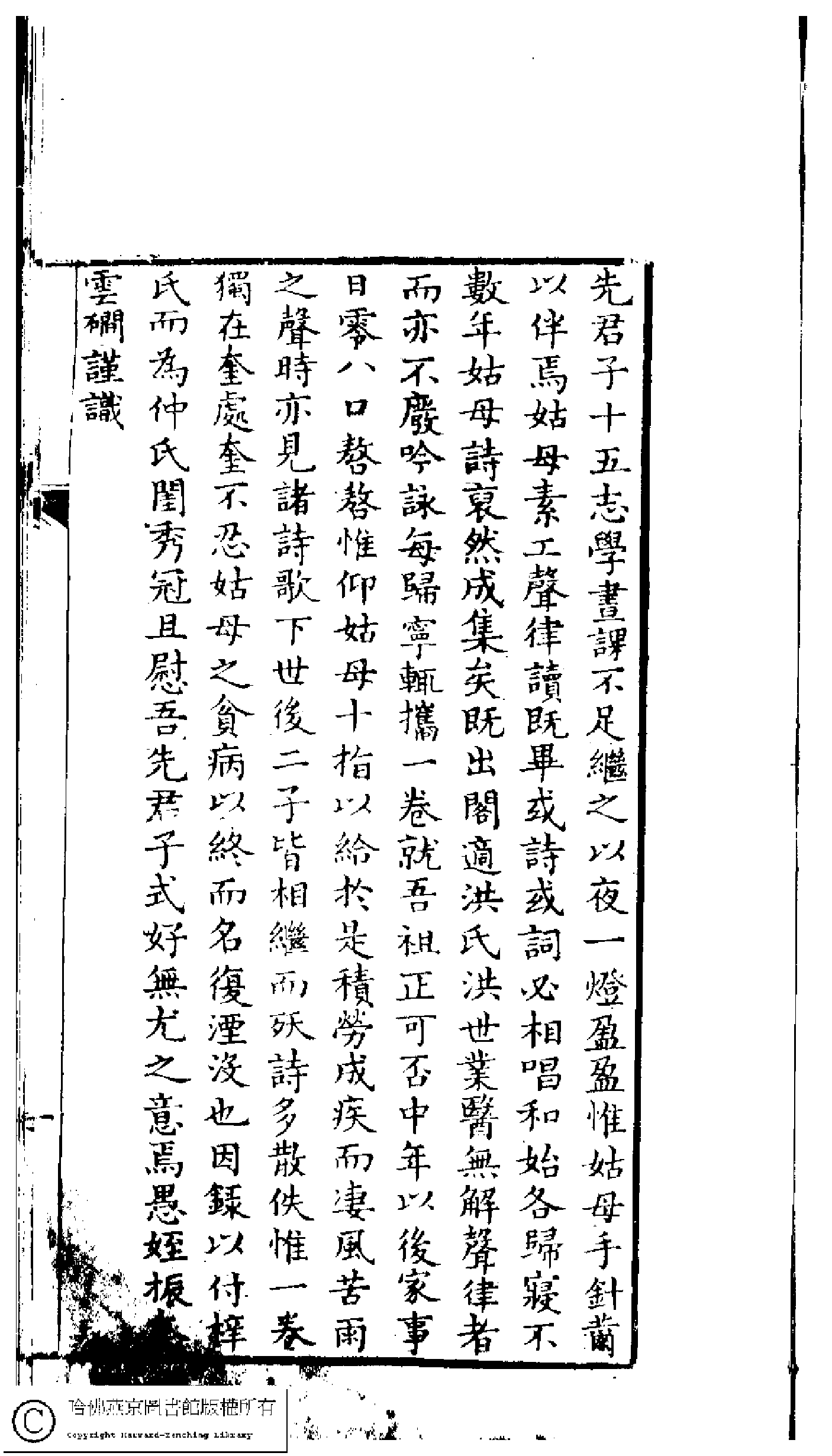 泰州仲氏閨秀集合刻.pdf 第3页