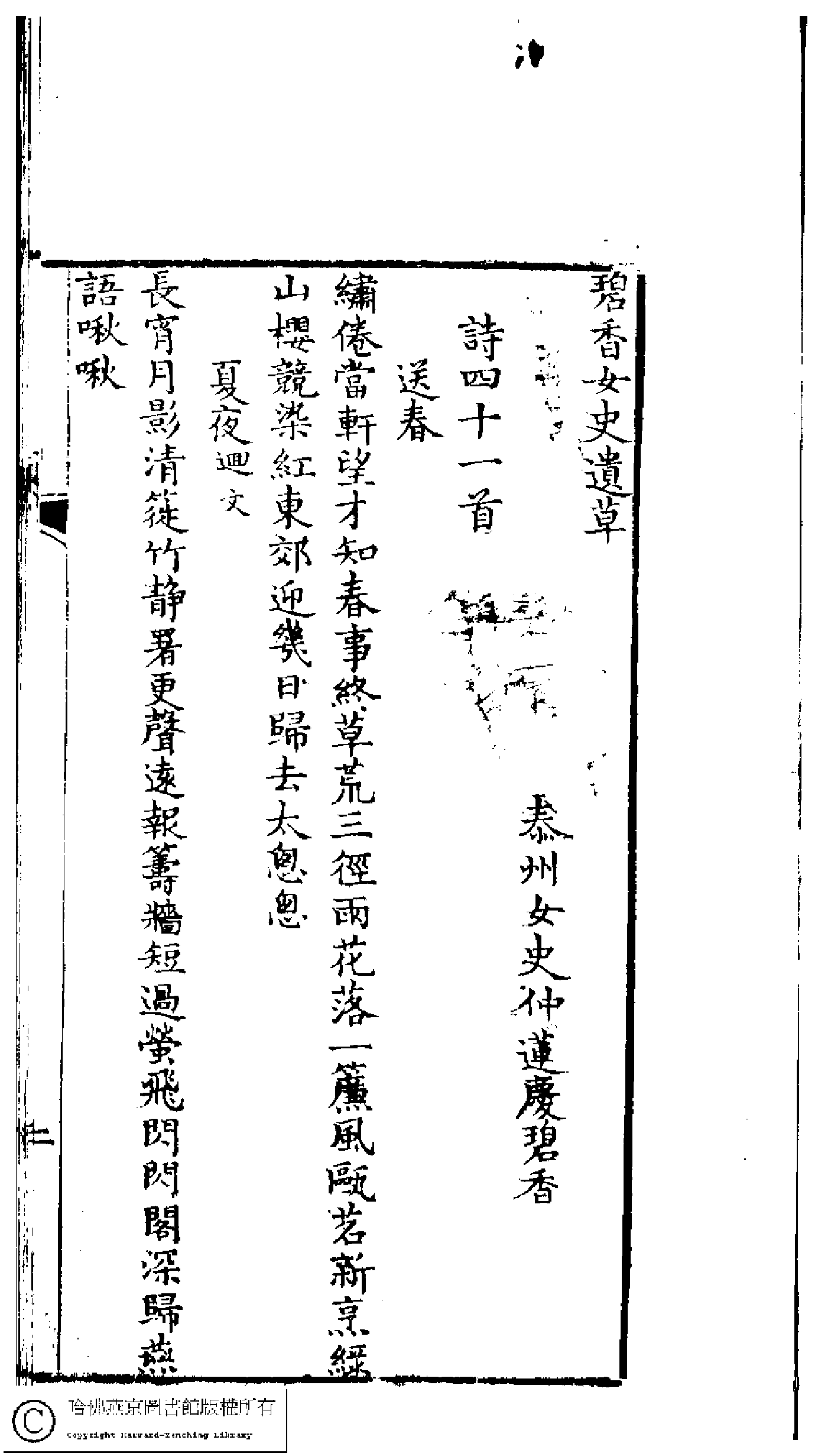 泰州仲氏閨秀集合刻.pdf 第5页