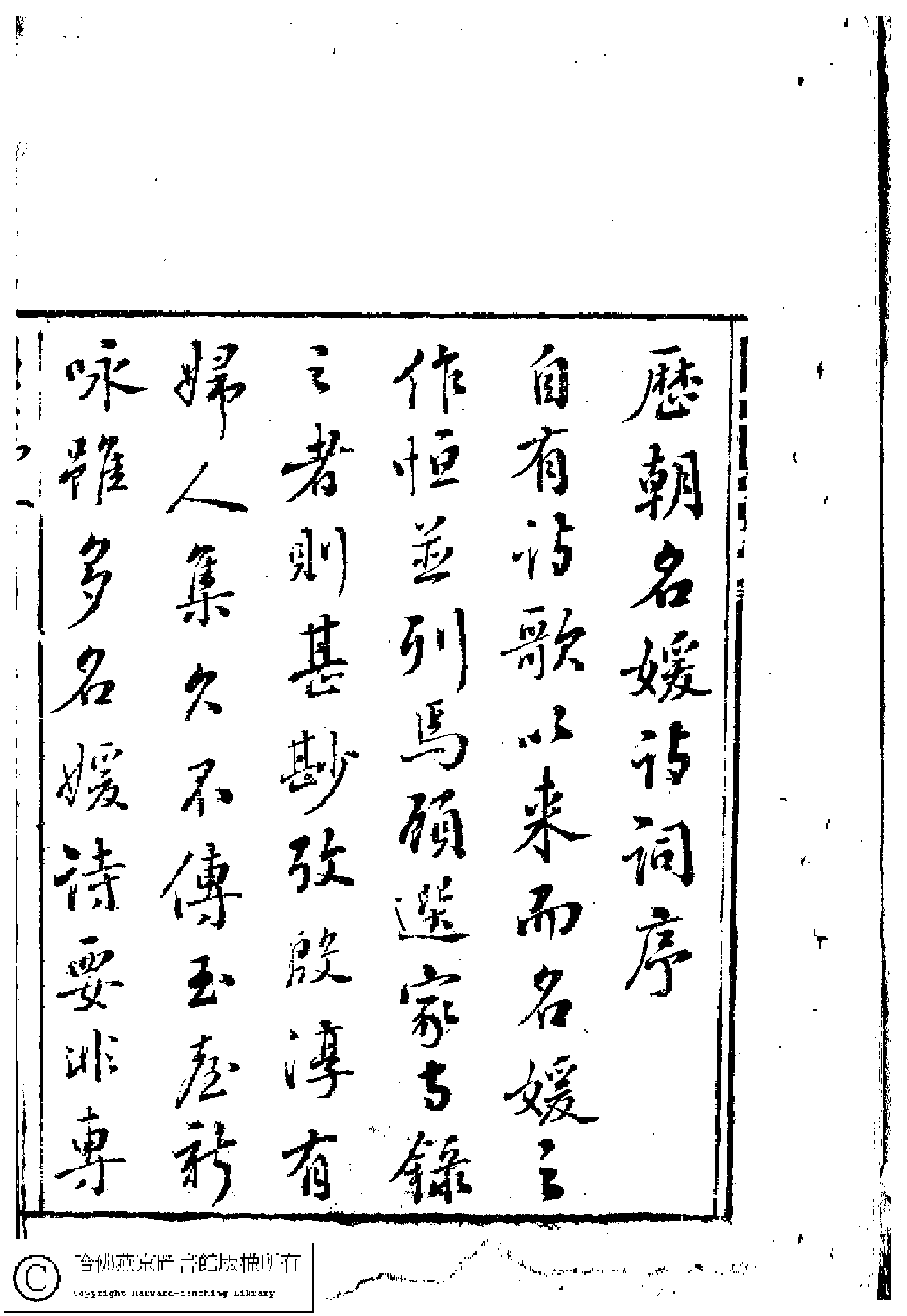 歷朝名媛詩詞﹕十二卷(清陸昶輯)。清乾隆三十八年（1772）紅樹樓刻本.pdf 第4页