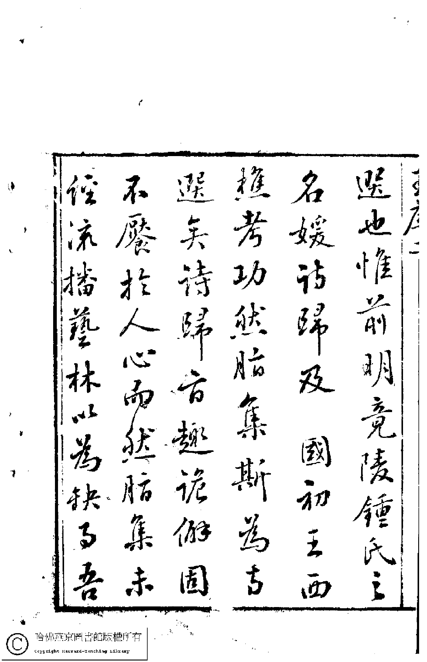 歷朝名媛詩詞﹕十二卷(清陸昶輯)。清乾隆三十八年（1772）紅樹樓刻本.pdf 第5页