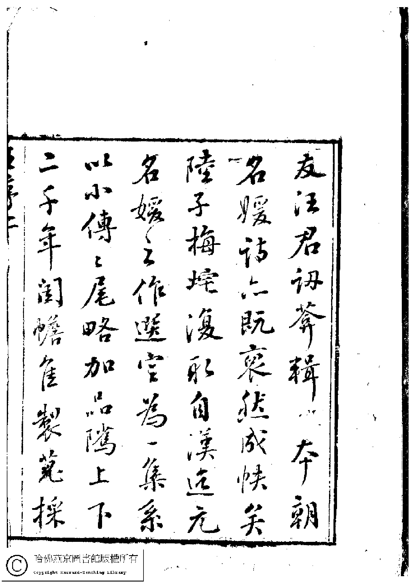 歷朝名媛詩詞﹕十二卷(清陸昶輯)。清乾隆三十八年（1772）紅樹樓刻本.pdf 第6页