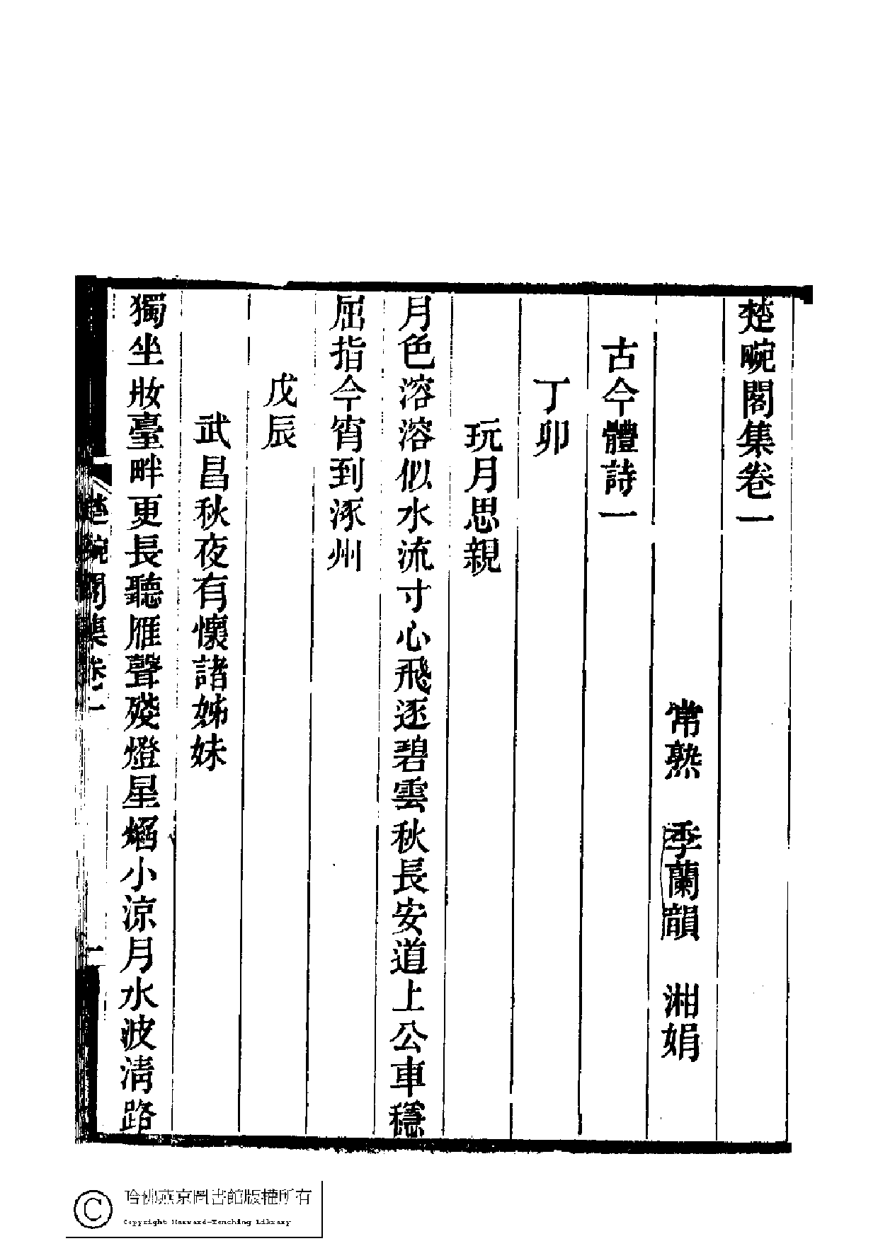 楚畹閣集.pdf 第1页