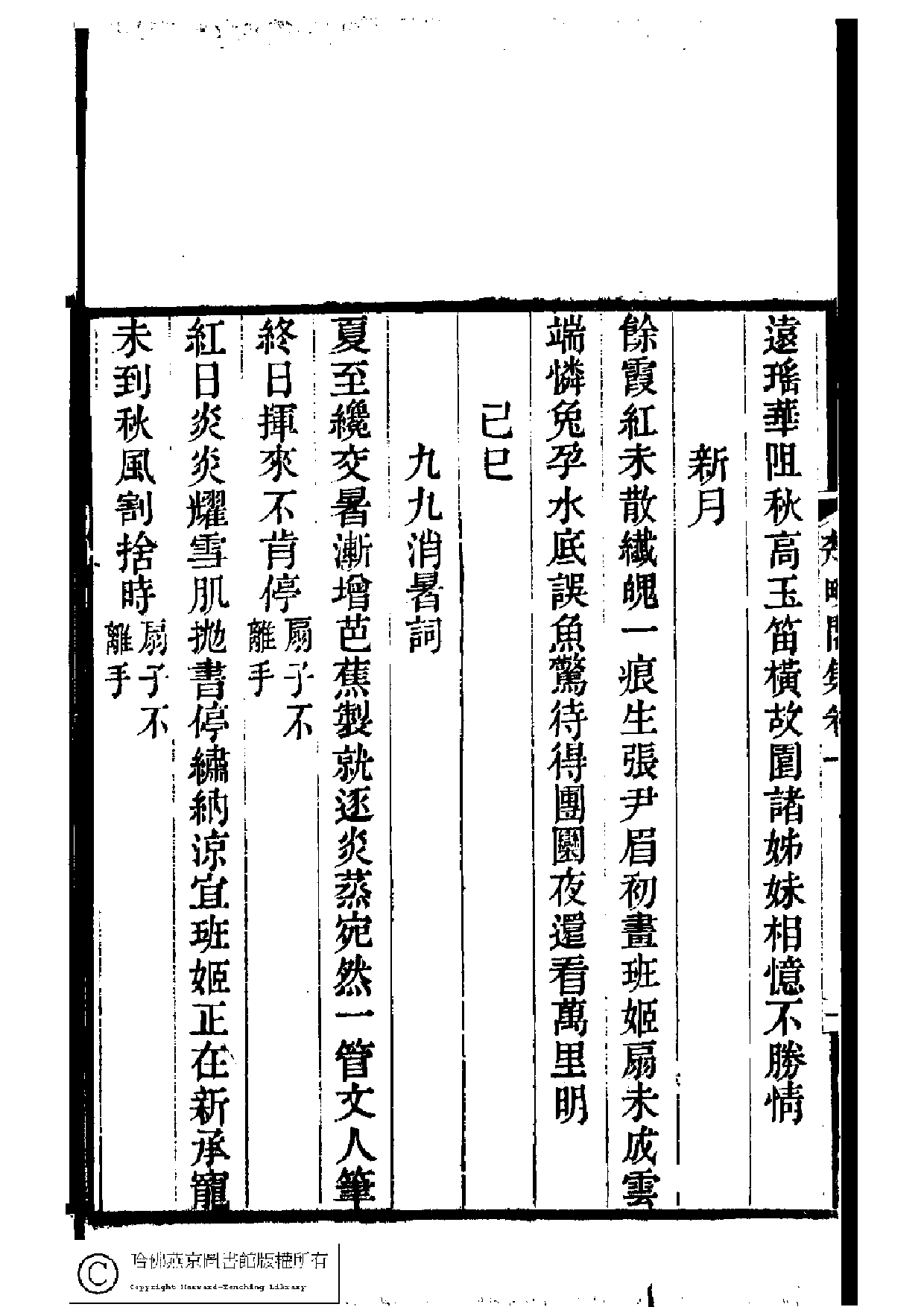 楚畹閣集.pdf 第2页