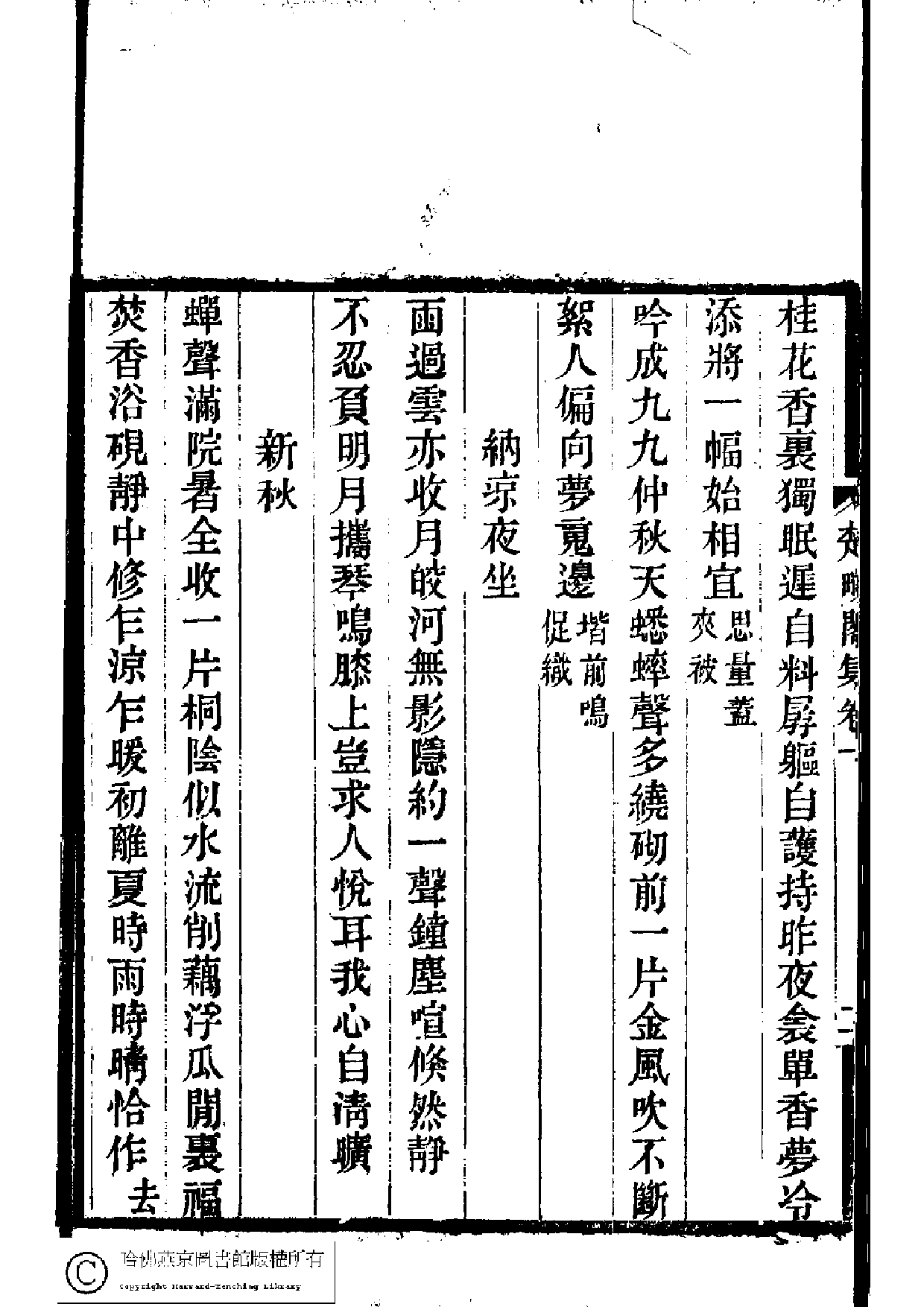 楚畹閣集.pdf 第4页