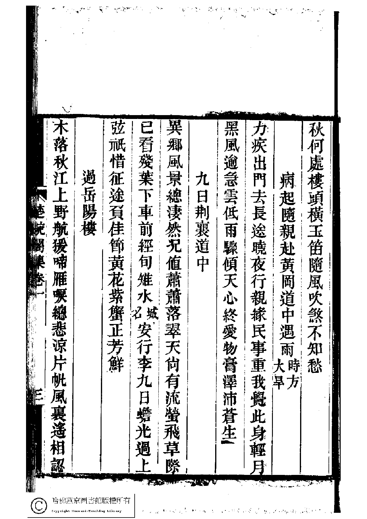 楚畹閣集.pdf 第5页