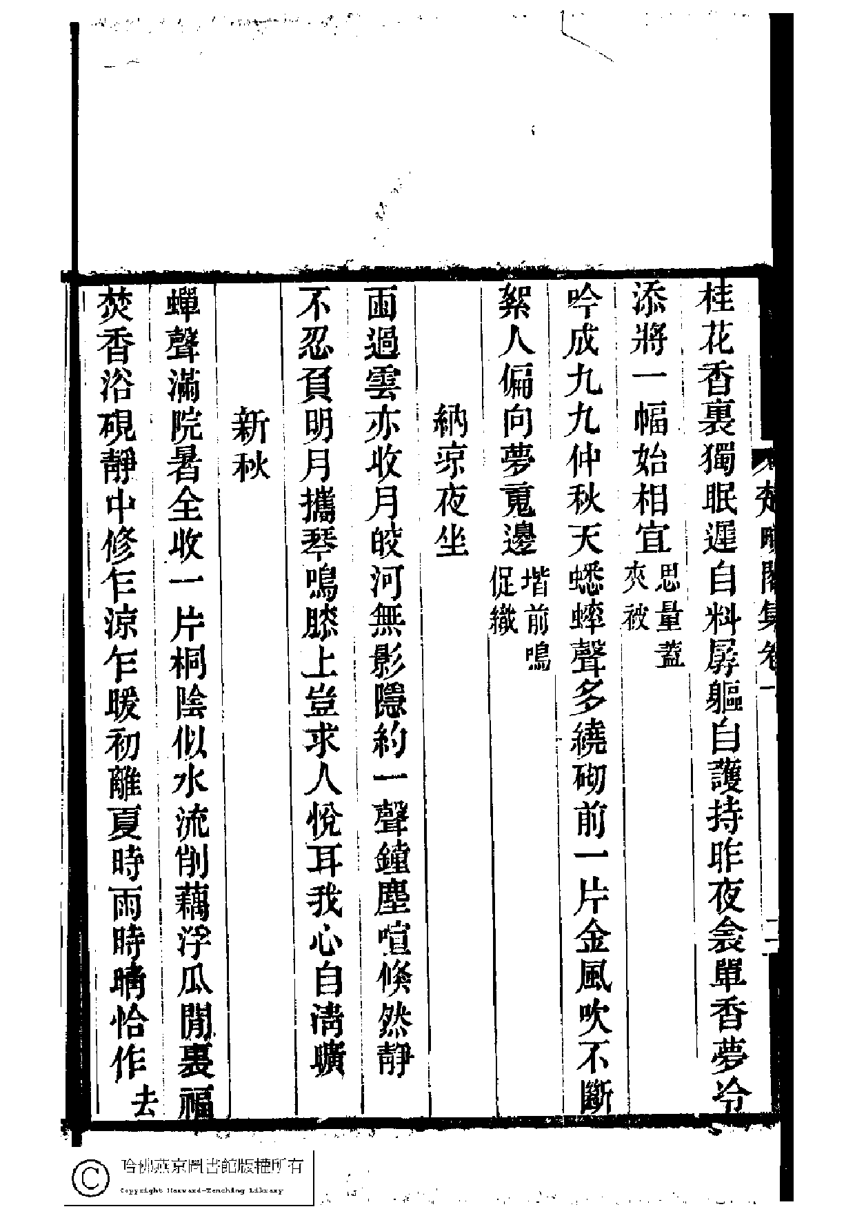 楚畹閣集.pdf 第6页