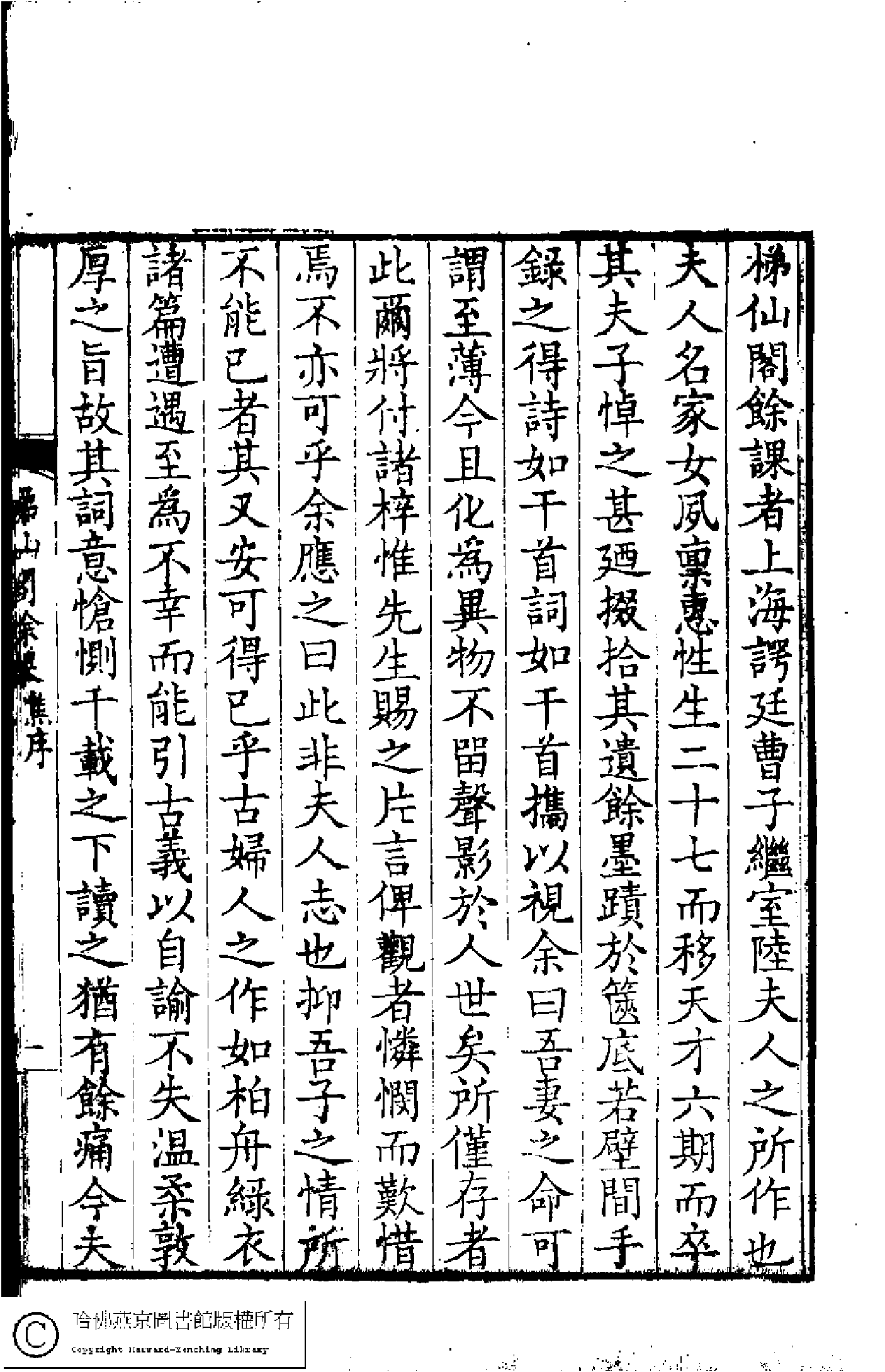 梯仙閣餘課﹕一卷(清陸鳳池撰)。曹氏家刊本(1750)。.pdf 第1页