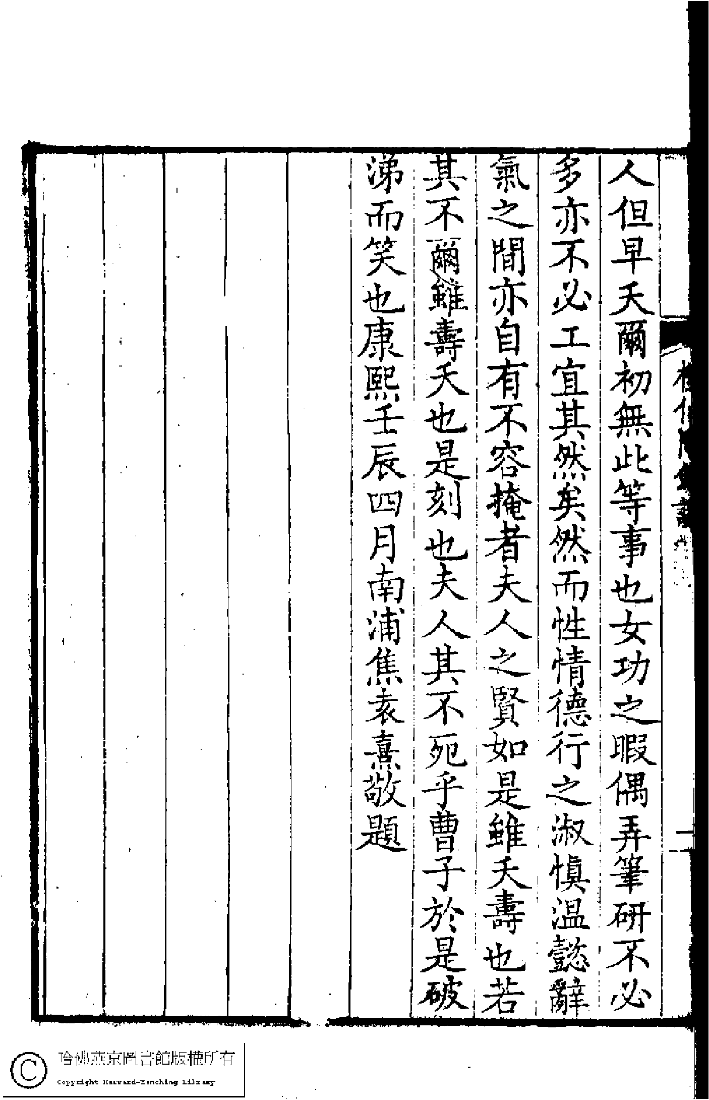 梯仙閣餘課﹕一卷(清陸鳳池撰)。曹氏家刊本(1750)。.pdf 第2页