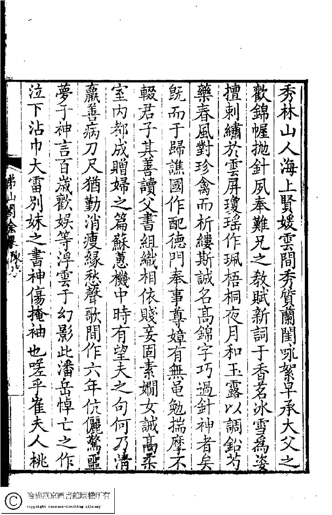 梯仙閣餘課﹕一卷(清陸鳳池撰)。曹氏家刊本(1750)。.pdf 第3页