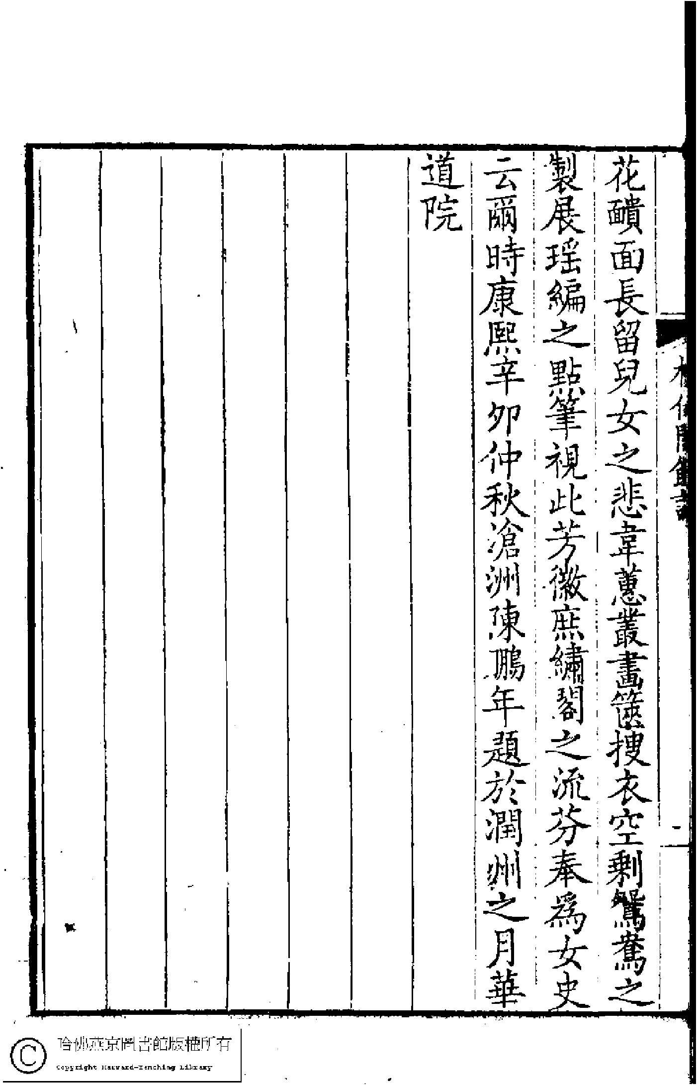 梯仙閣餘課﹕一卷(清陸鳳池撰)。曹氏家刊本(1750)。.pdf 第4页