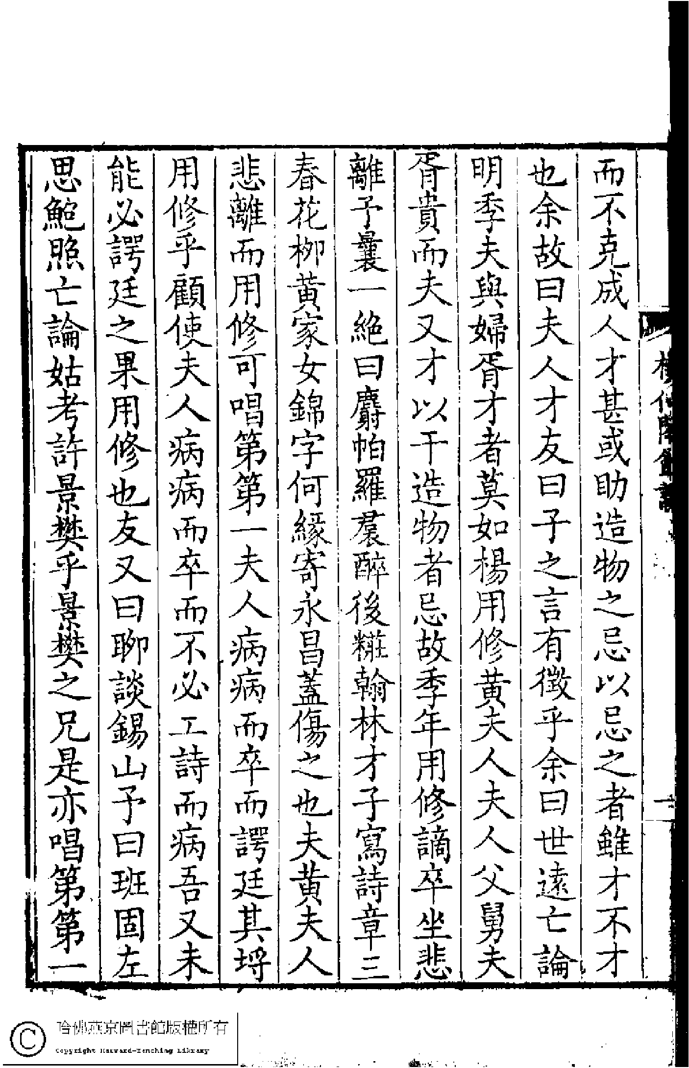 梯仙閣餘課﹕一卷(清陸鳳池撰)。曹氏家刊本(1750)。.pdf 第6页