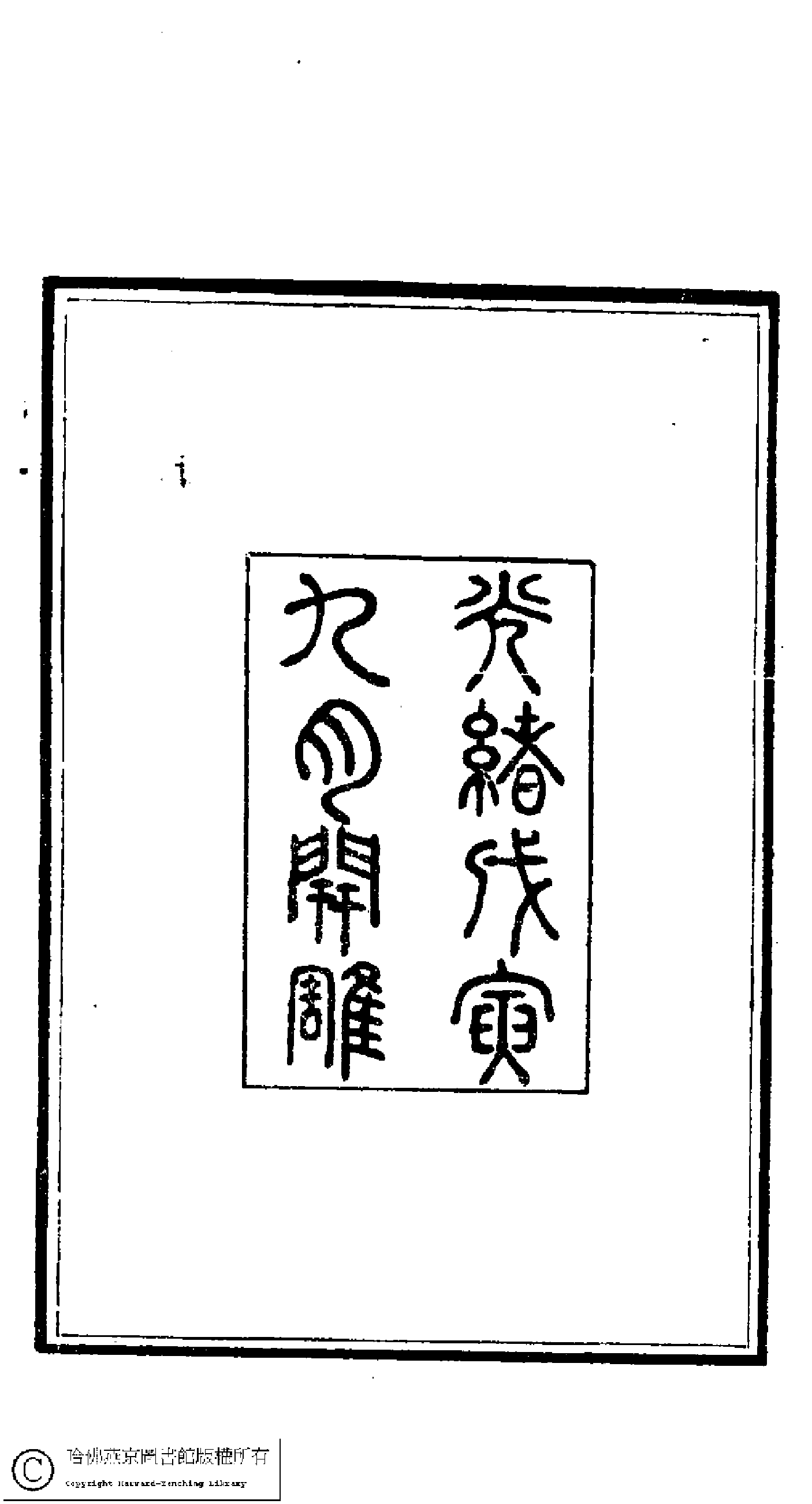 梅花閣遺詩﹕一卷(清錢蘅生撰)。清同治十年(1871)平湖張氏刻本。.pdf 第2页