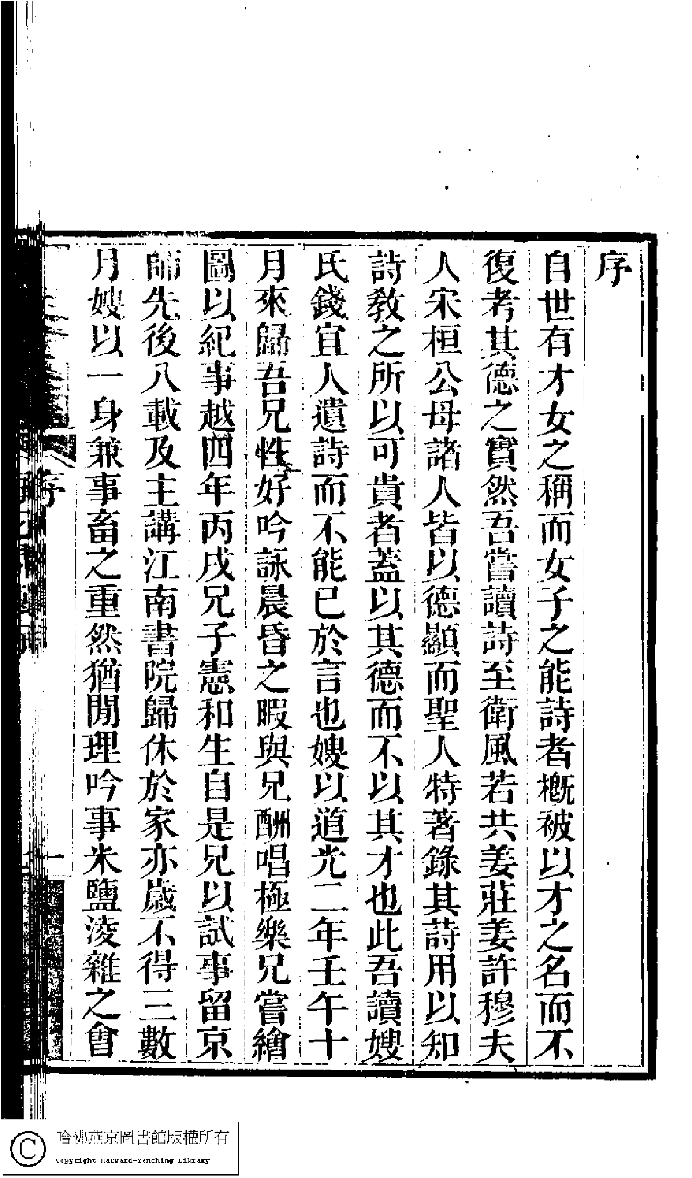 梅花閣遺詩﹕一卷(清錢蘅生撰)。清同治十年(1871)平湖張氏刻本。.pdf 第3页